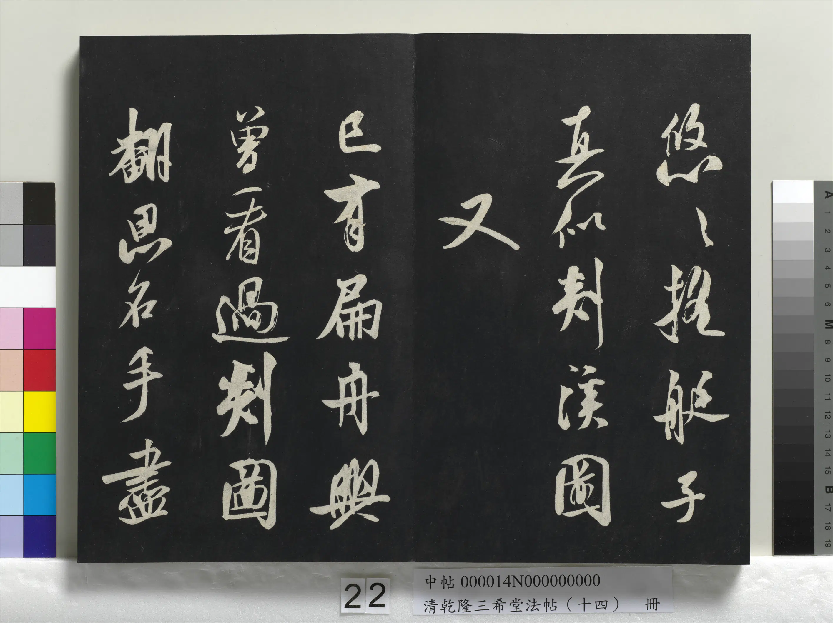 北宋【米芾】《乾隆三希堂法帖（十四）册-宋米芾书砂步诗帖》 第2张