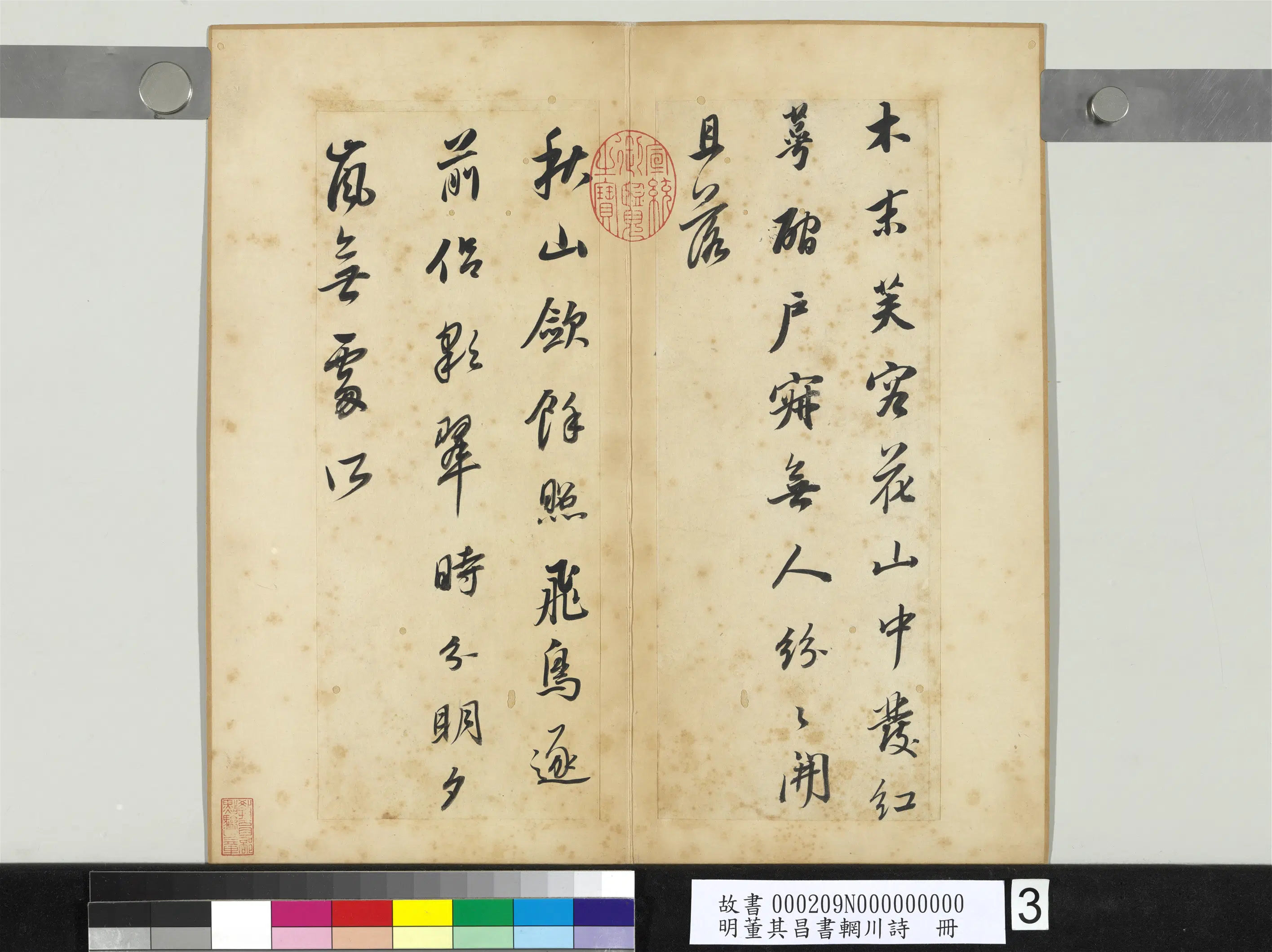 明代【董其昌】《书辋川诗册》 第7张 明代【董其昌】《书辋川诗册》 第7张