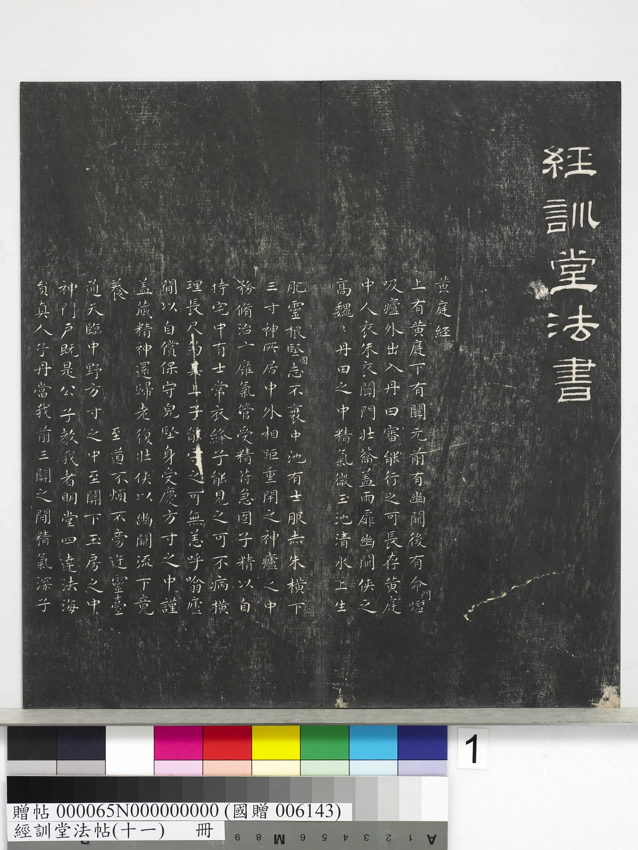 《经训堂法帖（十一）册》 第1张