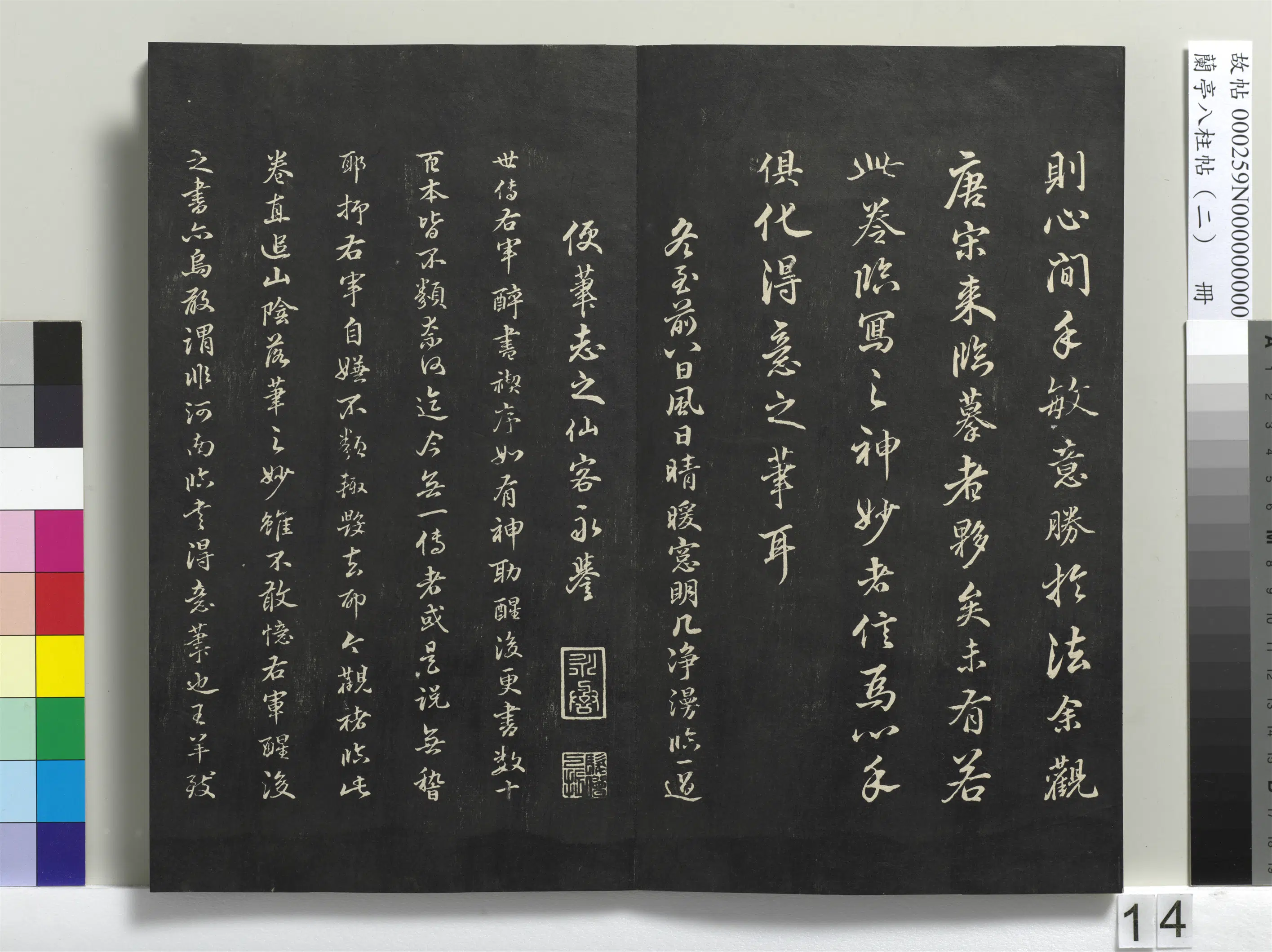 唐朝【褚遂良】《兰亭八柱帖（坎）册-1》 第6张