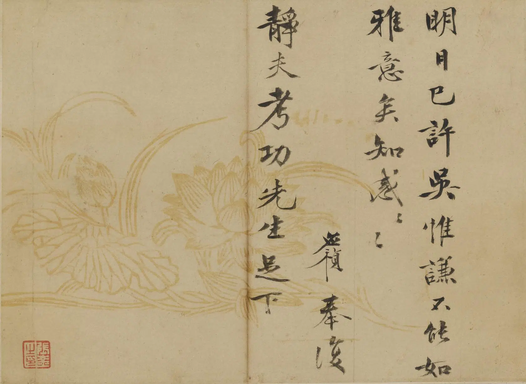 明朝【李应祯】《行书札页》 第19张