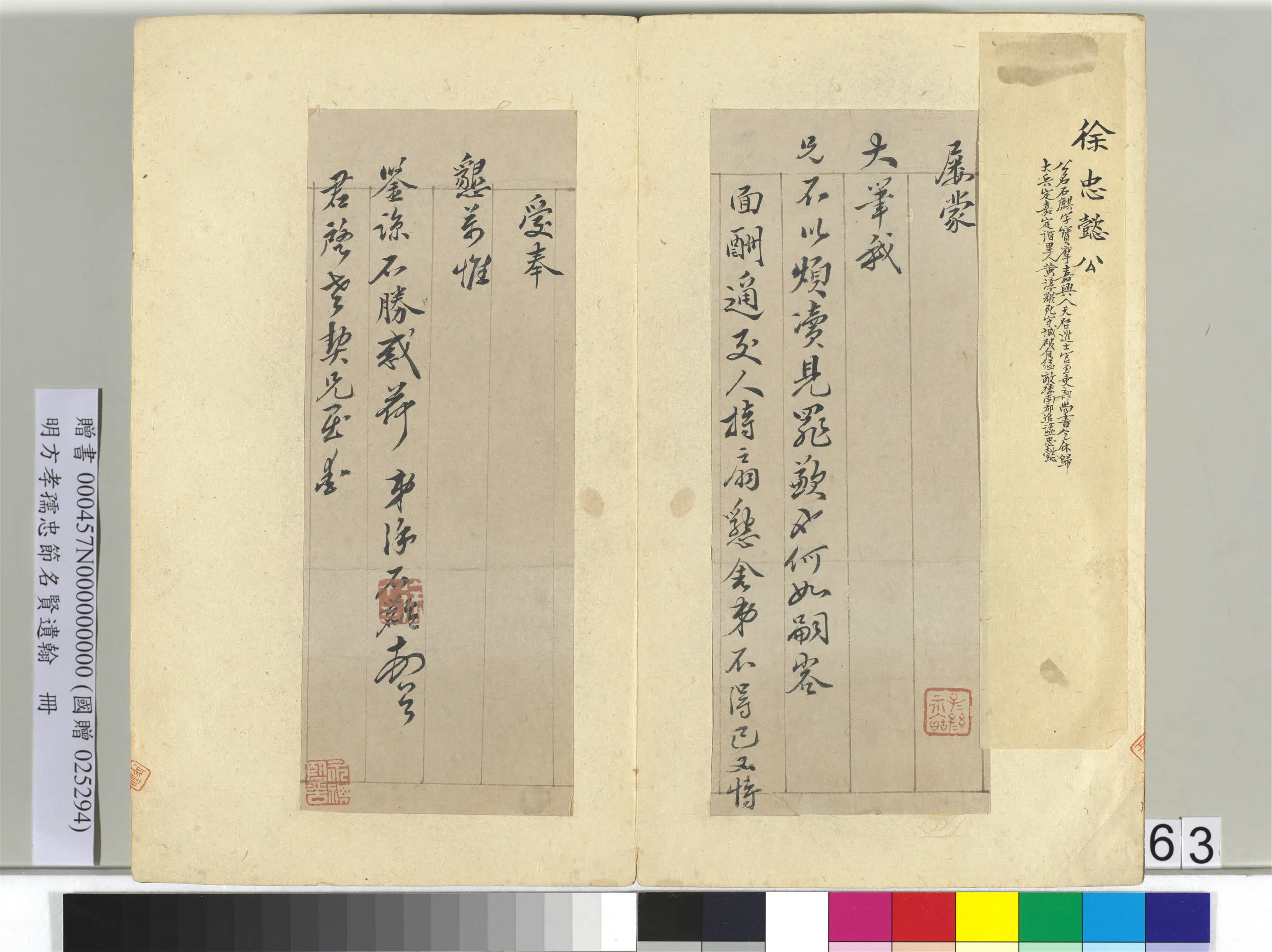 明朝【方孝孺】《忠节名贤遗翰册》 第71张 明朝【方孝孺】《忠节名贤遗翰册》 第71张