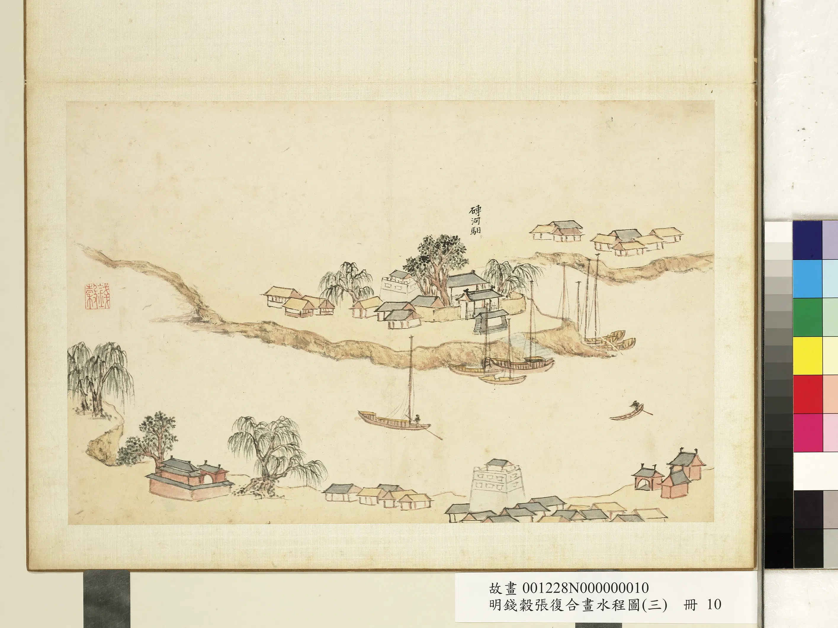 明朝【钱穀(谷)】《张复合画水程图(三)册》 第23张 明朝【钱穀(谷)】《张复合画水程图(三)册》 第23张