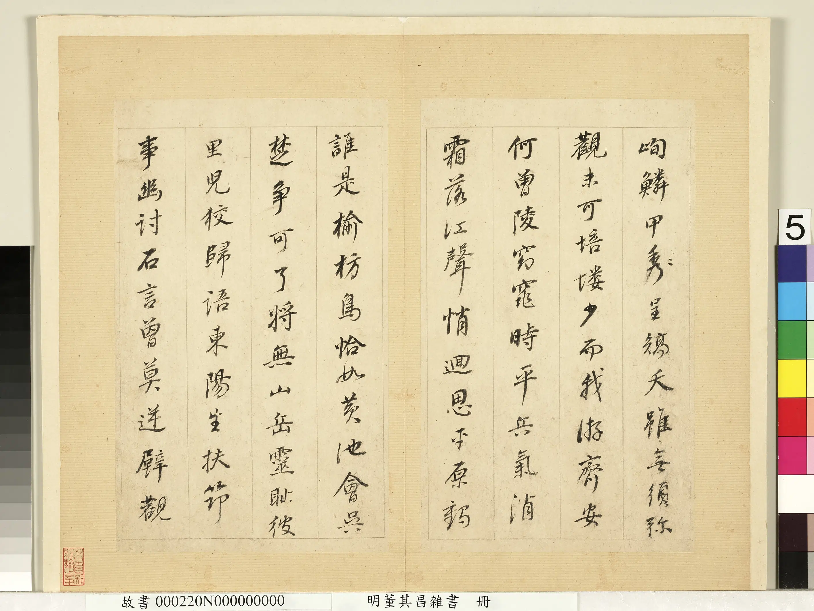 明代【董其昌】《杂书册-小赤壁诗》 第2张 明代【董其昌】《杂书册-小赤壁诗》 第2张