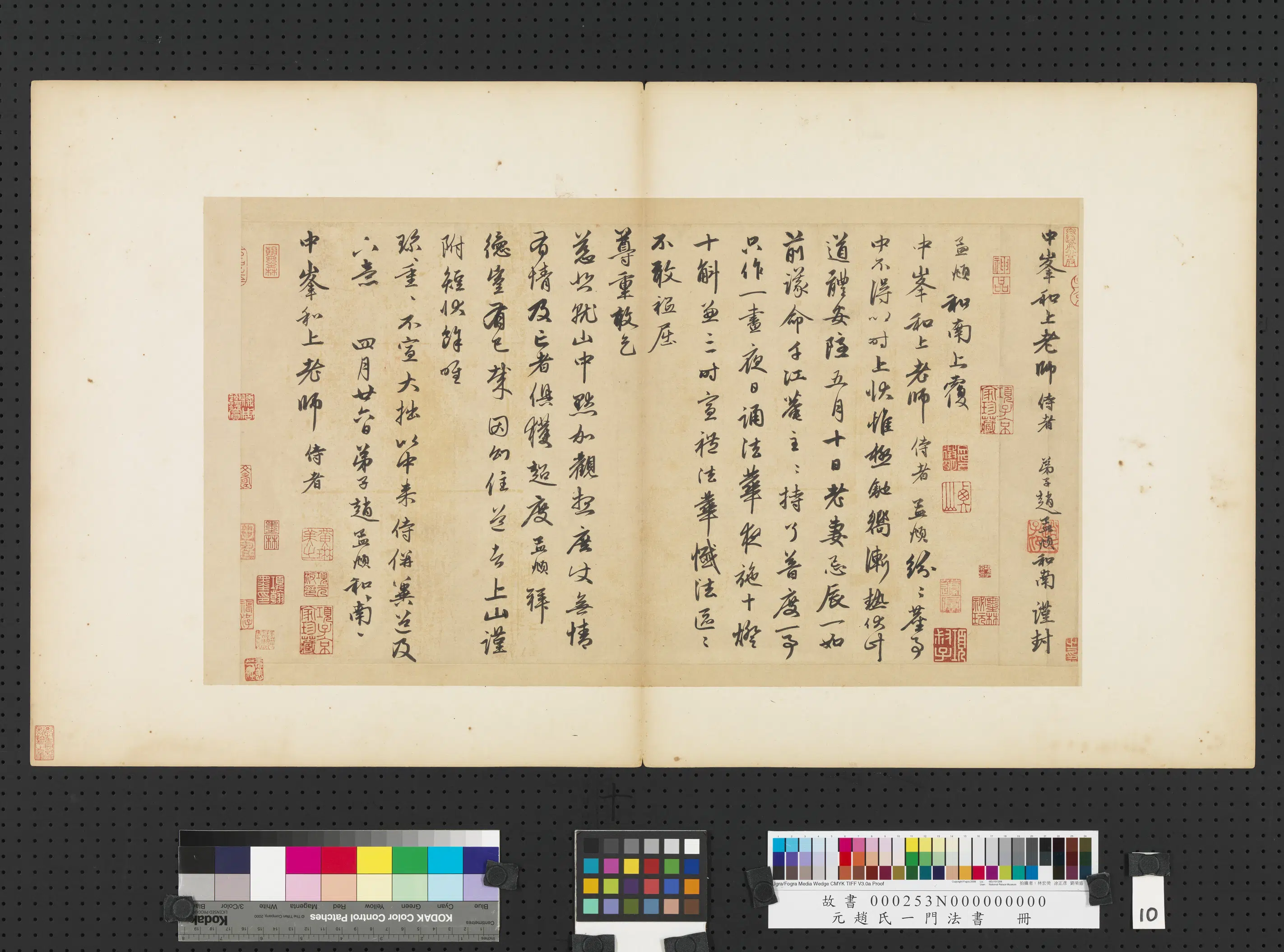 元朝【赵孟頫】《赵氏一门法书册-致中峰和尚尺牍-10》