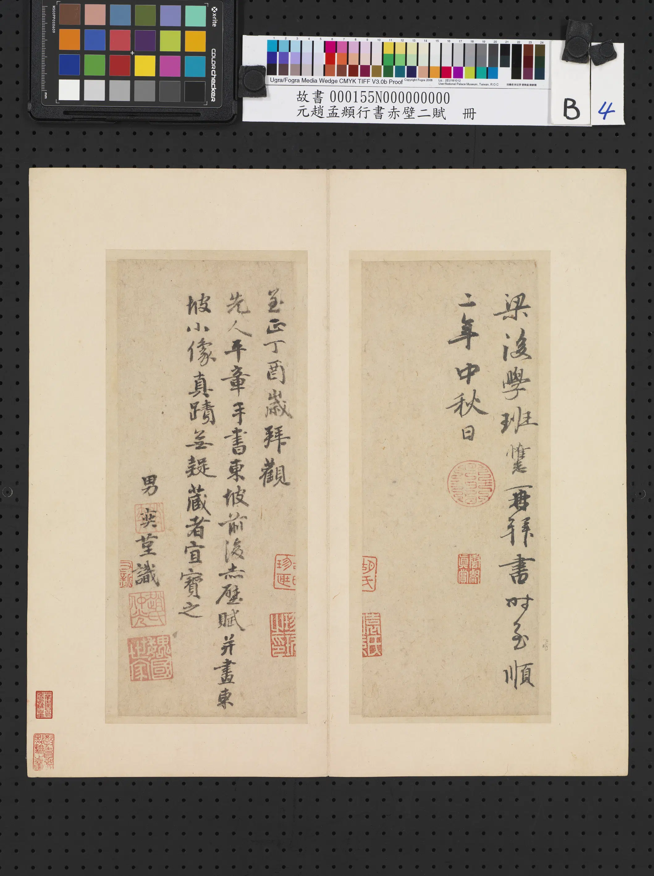 元朝【赵孟頫】《行书赤壁二赋册》 第8张 元朝【赵孟頫】《行书赤壁二赋册》 第8张