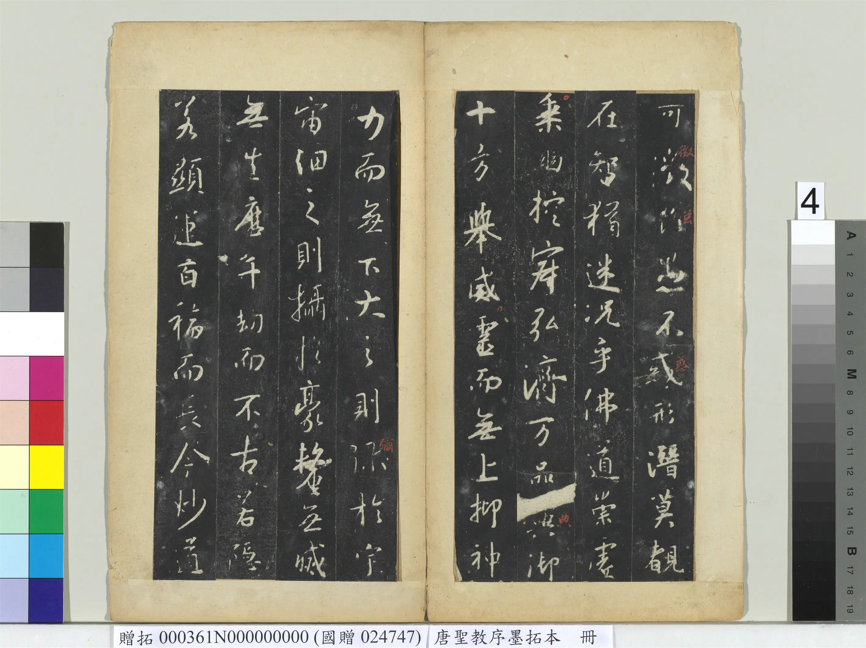 东晋【王羲之】《唐圣教序墨拓本册》 第21张