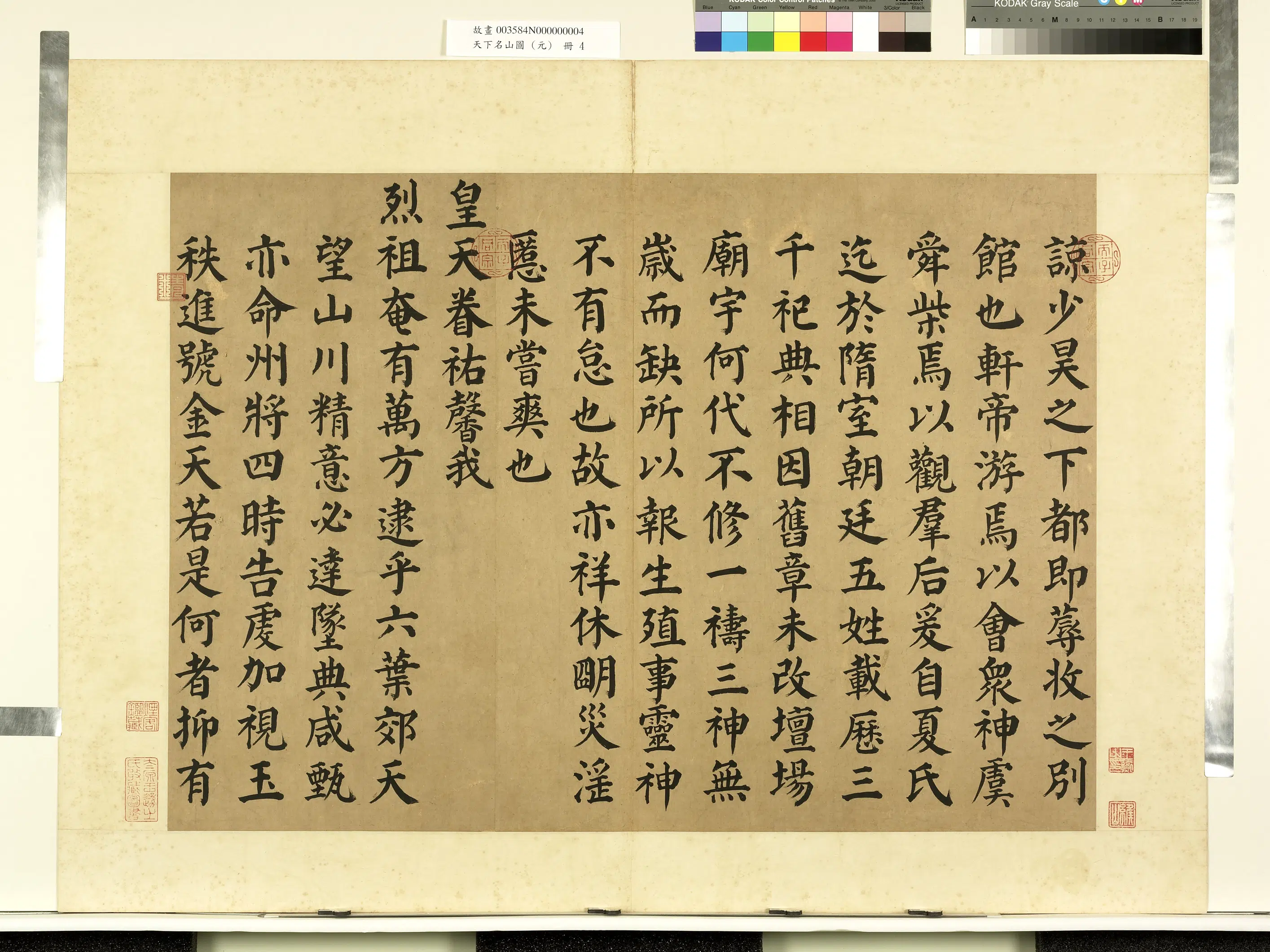 唐朝【颜真卿】《天下名山图(元)册-书西岳太华山碑铭》 第2张 唐朝【颜真卿】《天下名山图(元)册-书西岳太华山碑铭》 第2张
