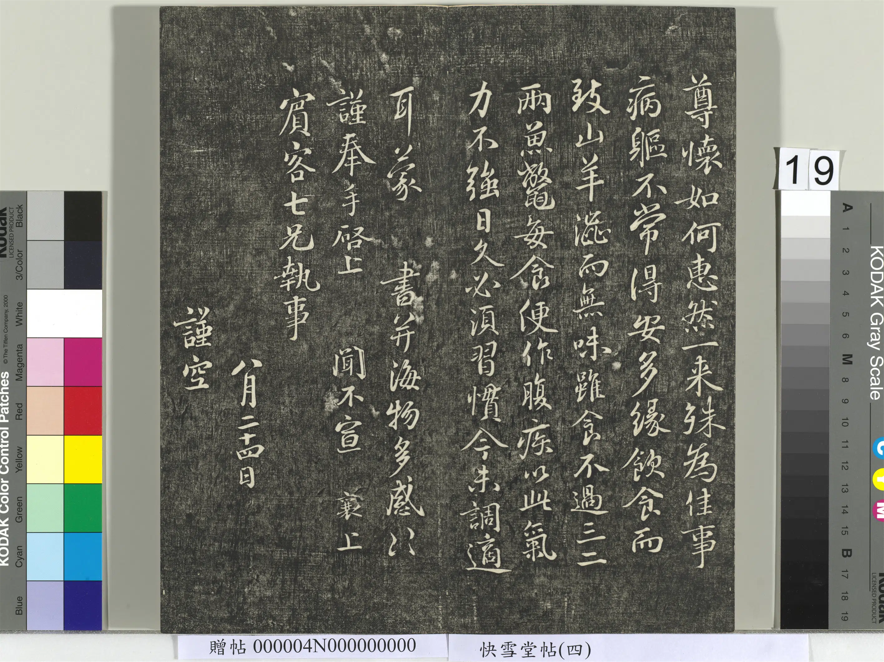 《快雪堂帖(四)册》 第11张 《快雪堂帖(四)册》 第11张
