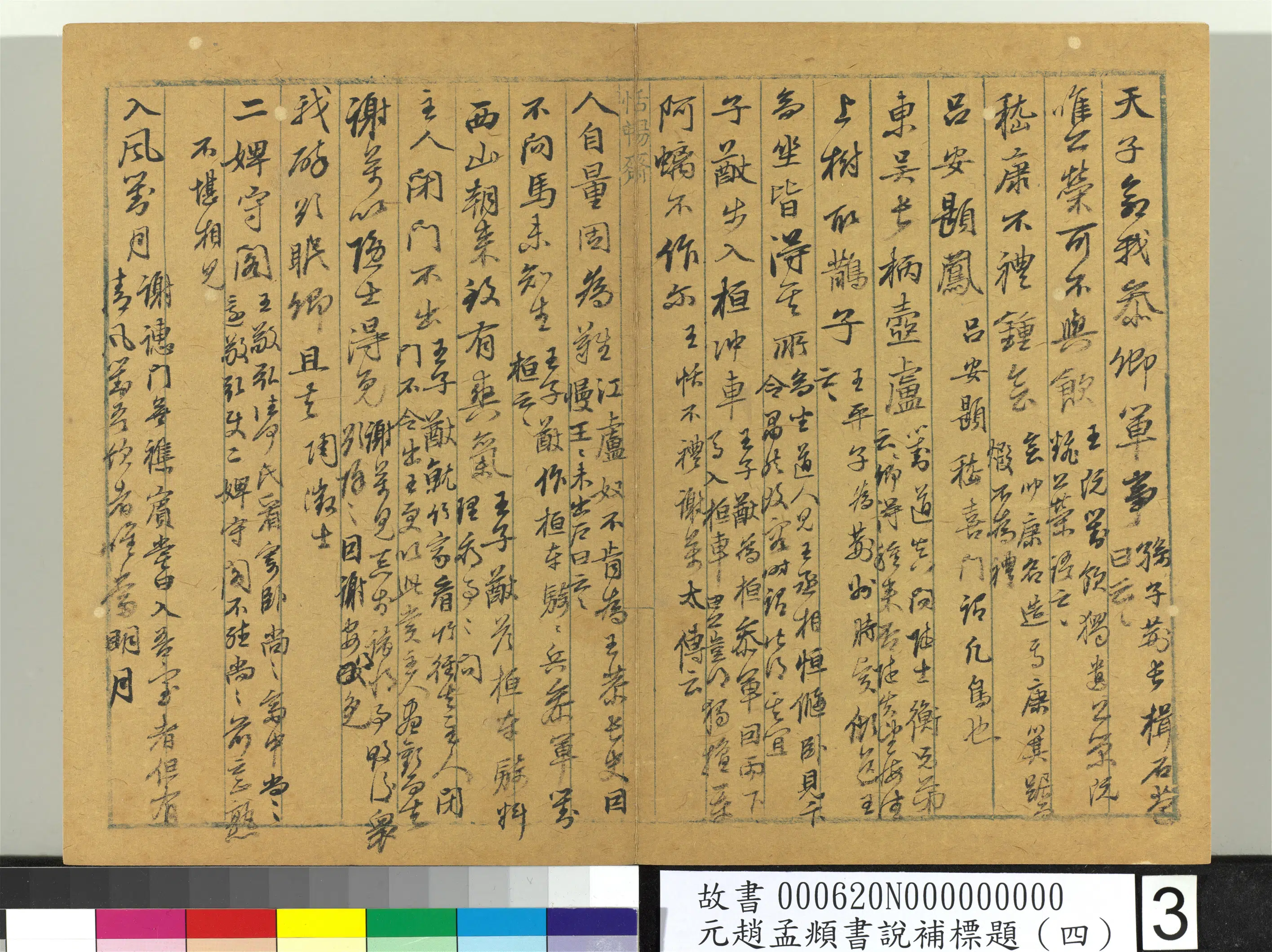 元朝【赵孟頫】《书说补标题(四)册》 第18张 元朝【赵孟頫】《书说补标题(四)册》 第18张