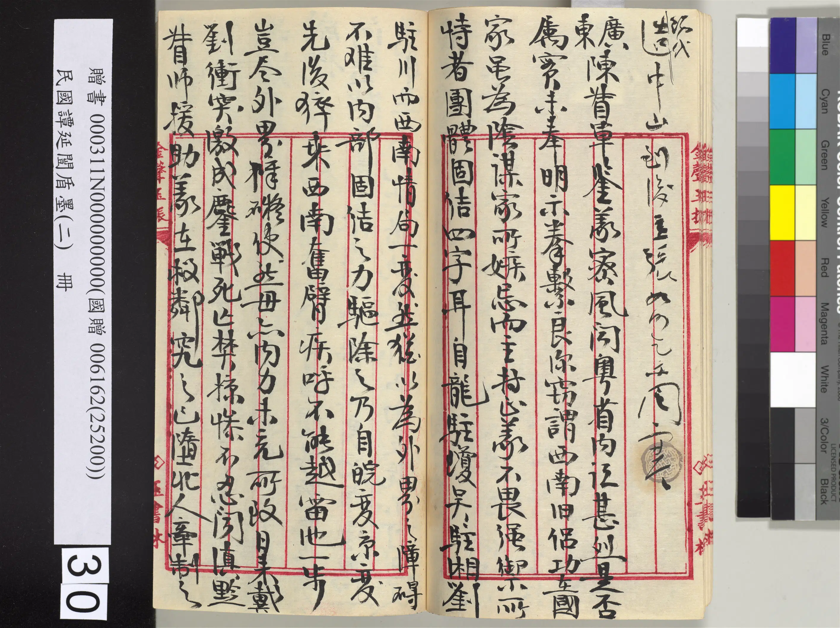 近现代【谭延闿】《盾墨（二）册》 第25张
