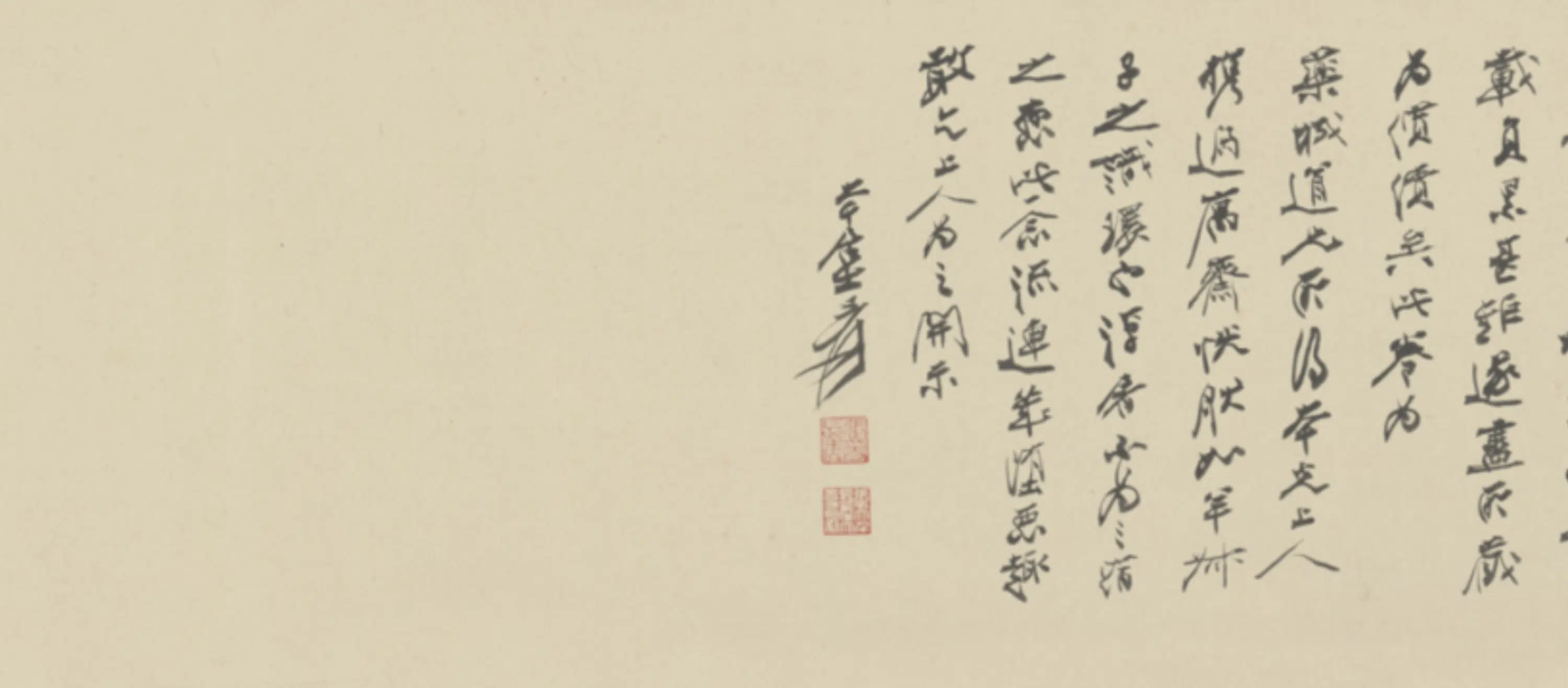 清代【石涛】《诗画合璧卷》
