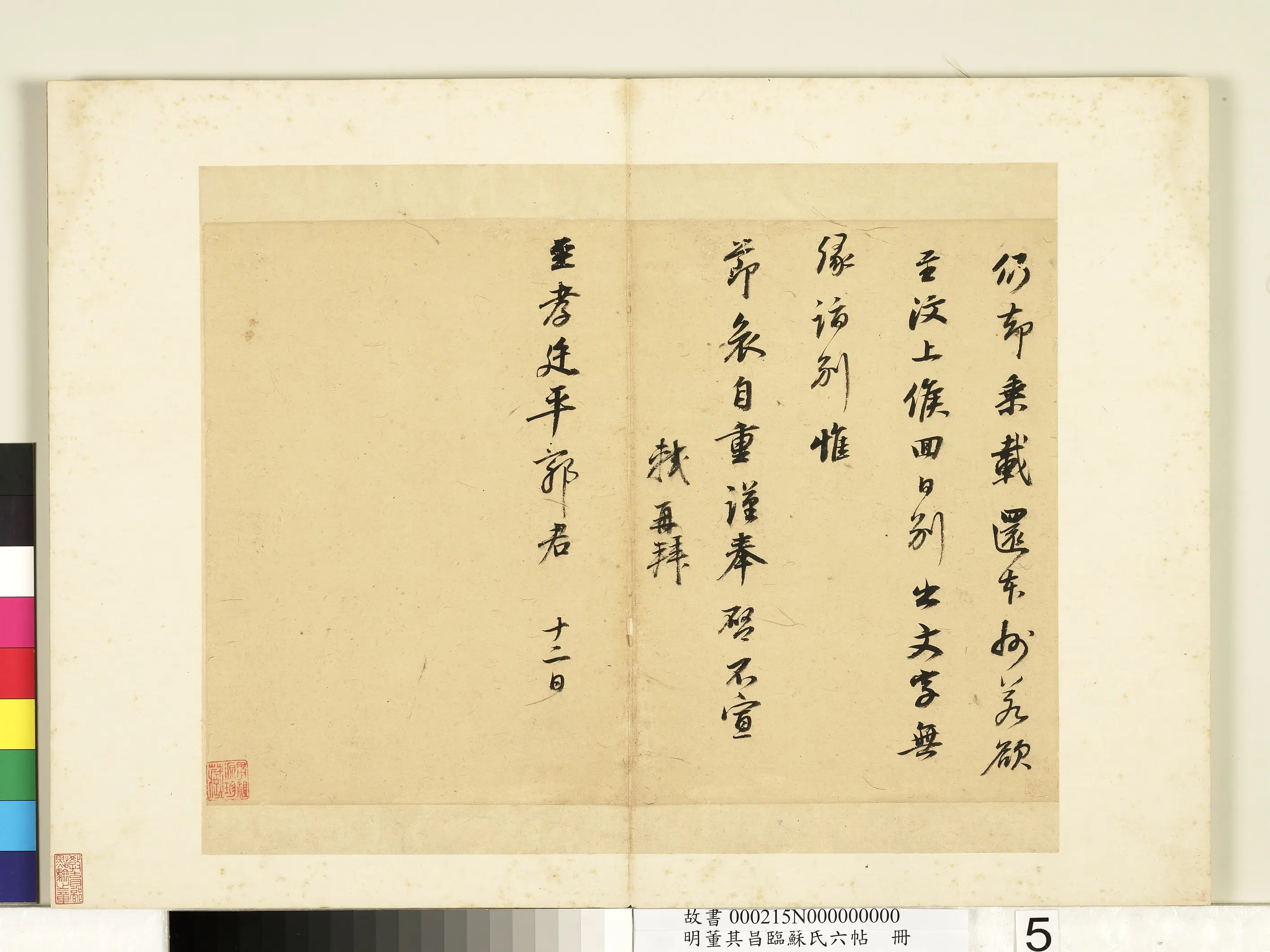 明代【董其昌】《临苏氏六帖册》 第8张 明代【董其昌】《临苏氏六帖册》 第8张