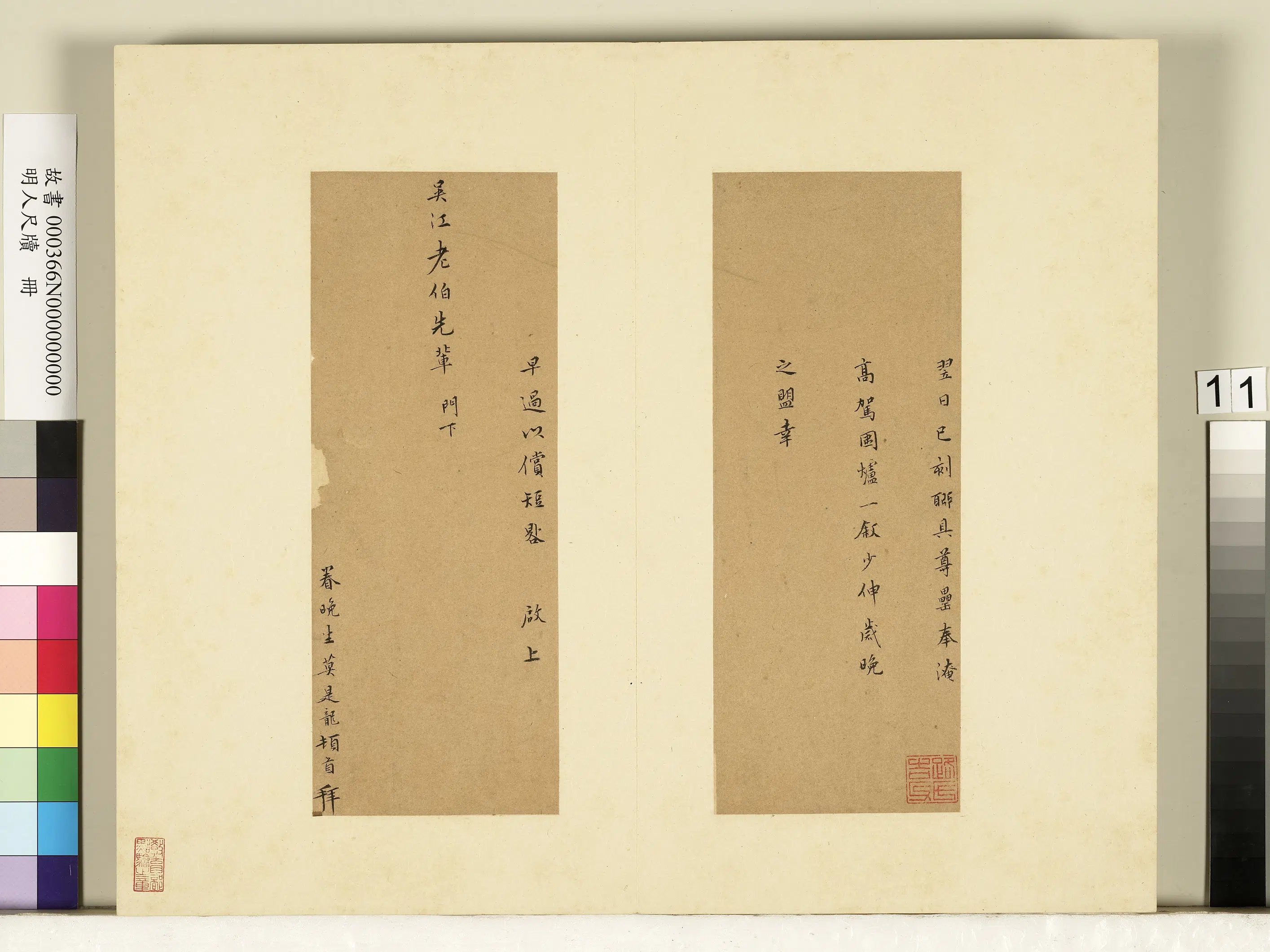 明朝【莫是龙】《明人尺牍册-尺牍（十四）》
