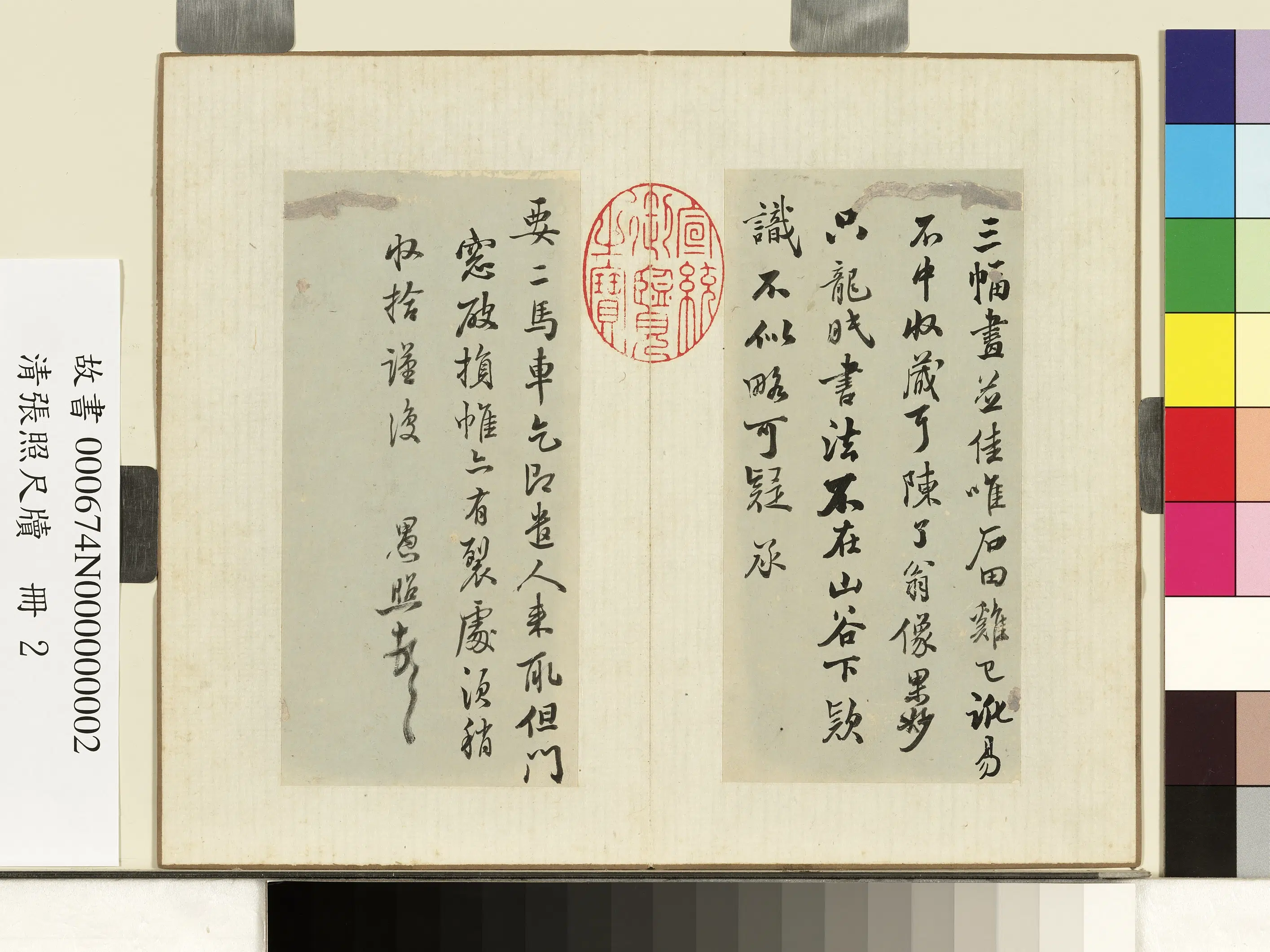 清代【张照】《尺牍册》 第6张