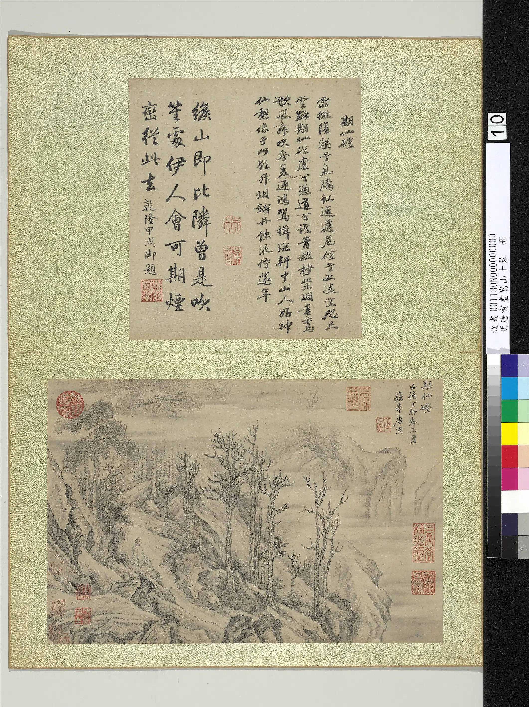 明朝【唐寅】《画嵩山十景册》 第5张