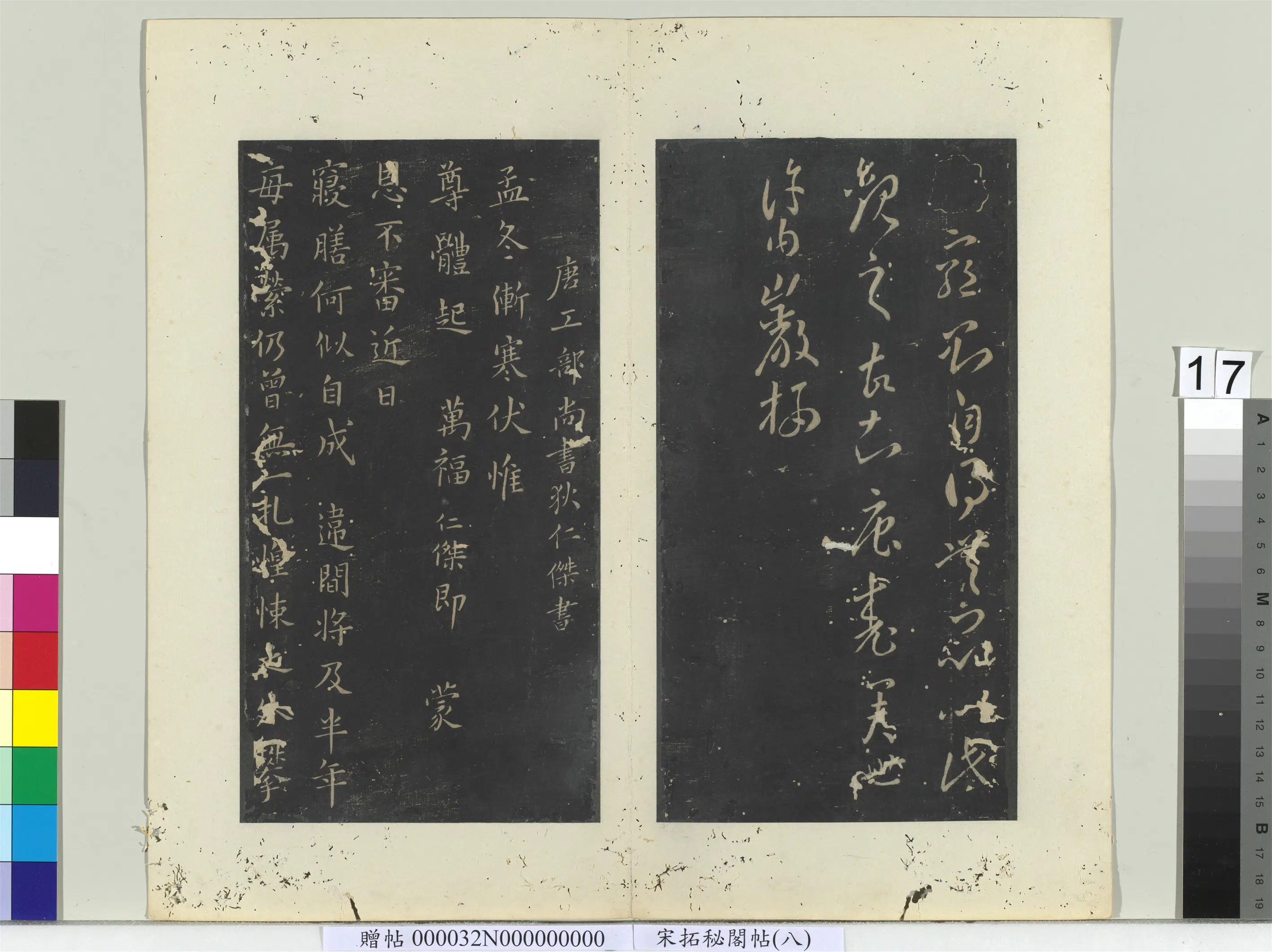 《秘阁帖(八)册》 第6张 《秘阁帖(八)册》 第6张