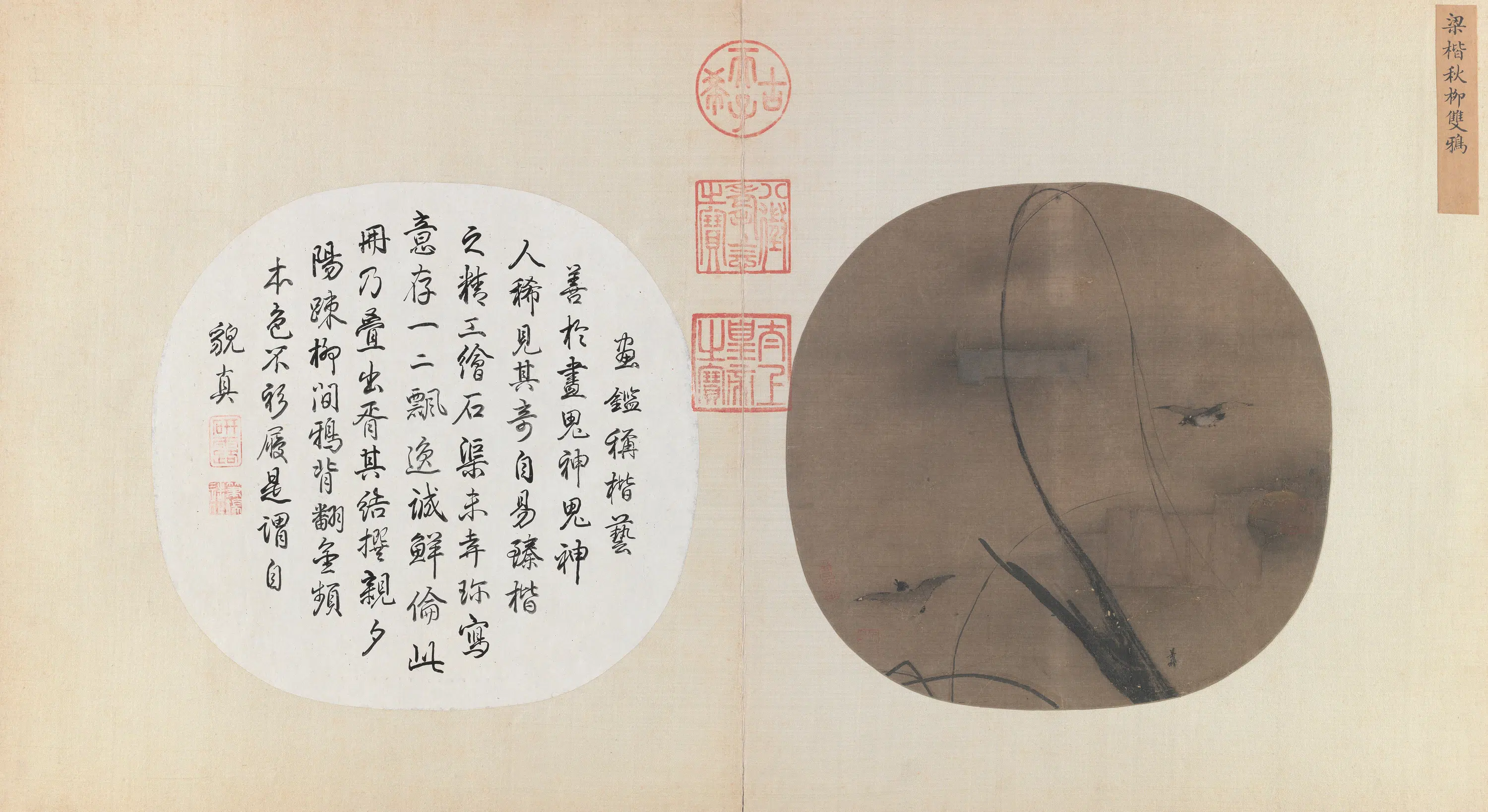 宋代【梁楷】《秋柳双鸦图页》