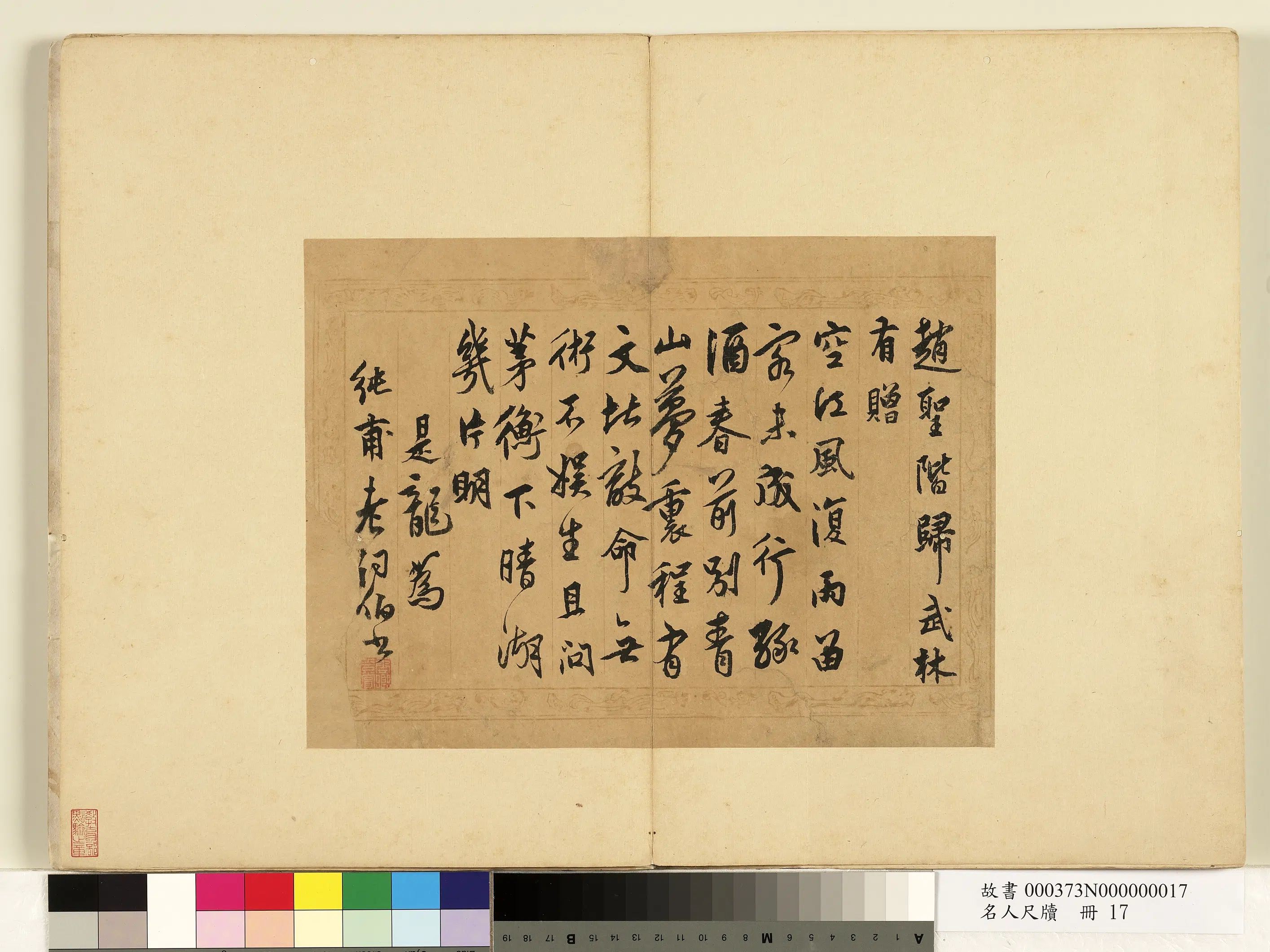 明朝【莫是龙】《书诗-名人尺牍册》