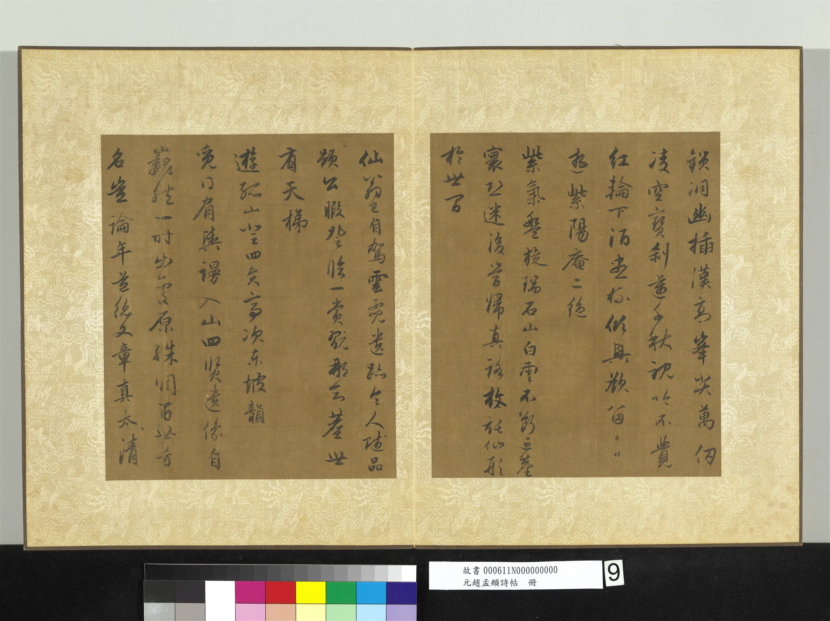 元朝【赵孟頫】《诗帖册》 第17张 元朝【赵孟頫】《诗帖册》 第17张