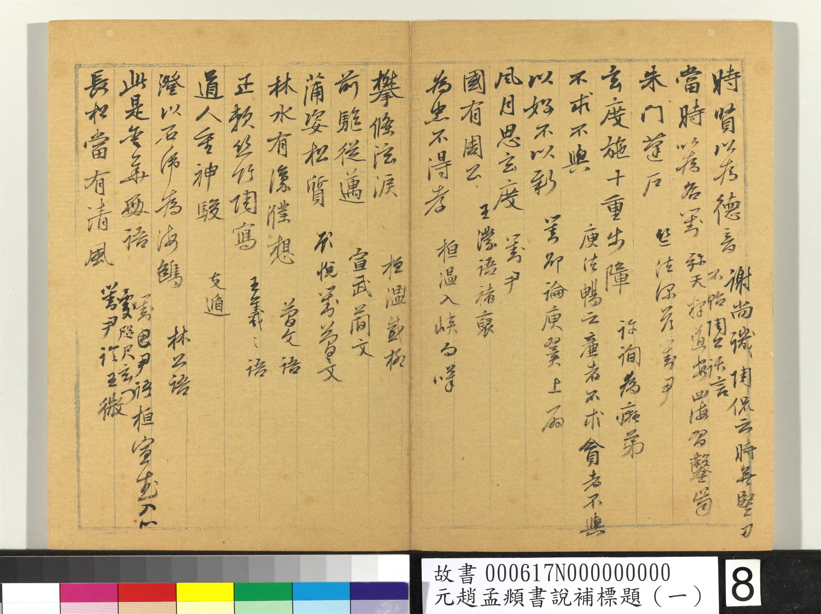 元朝【赵孟頫】《书说补标题(一)册》 第19张 元朝【赵孟頫】《书说补标题(一)册》 第19张
