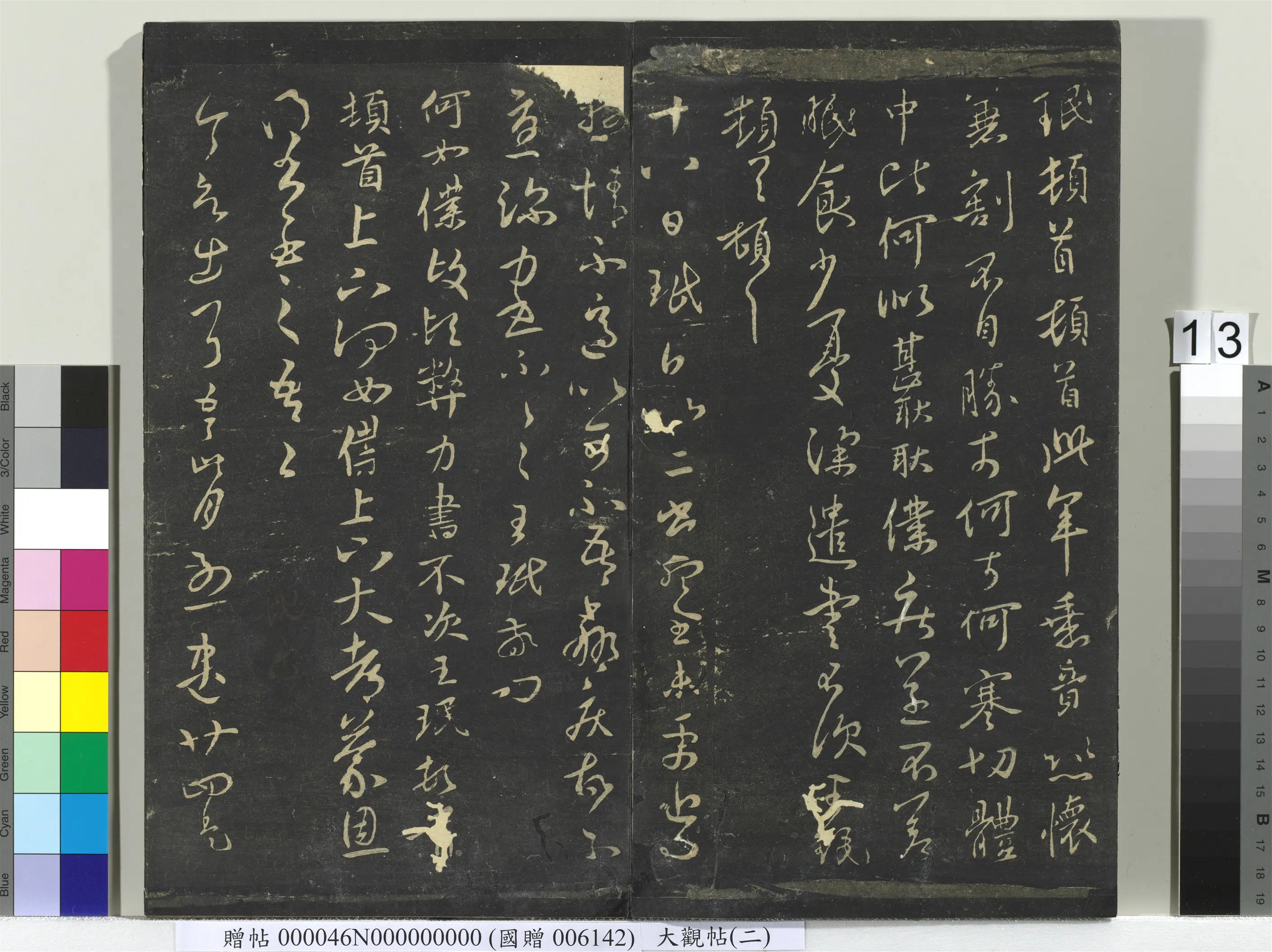 《大观帖(二)册》 第5张 《大观帖(二)册》 第5张