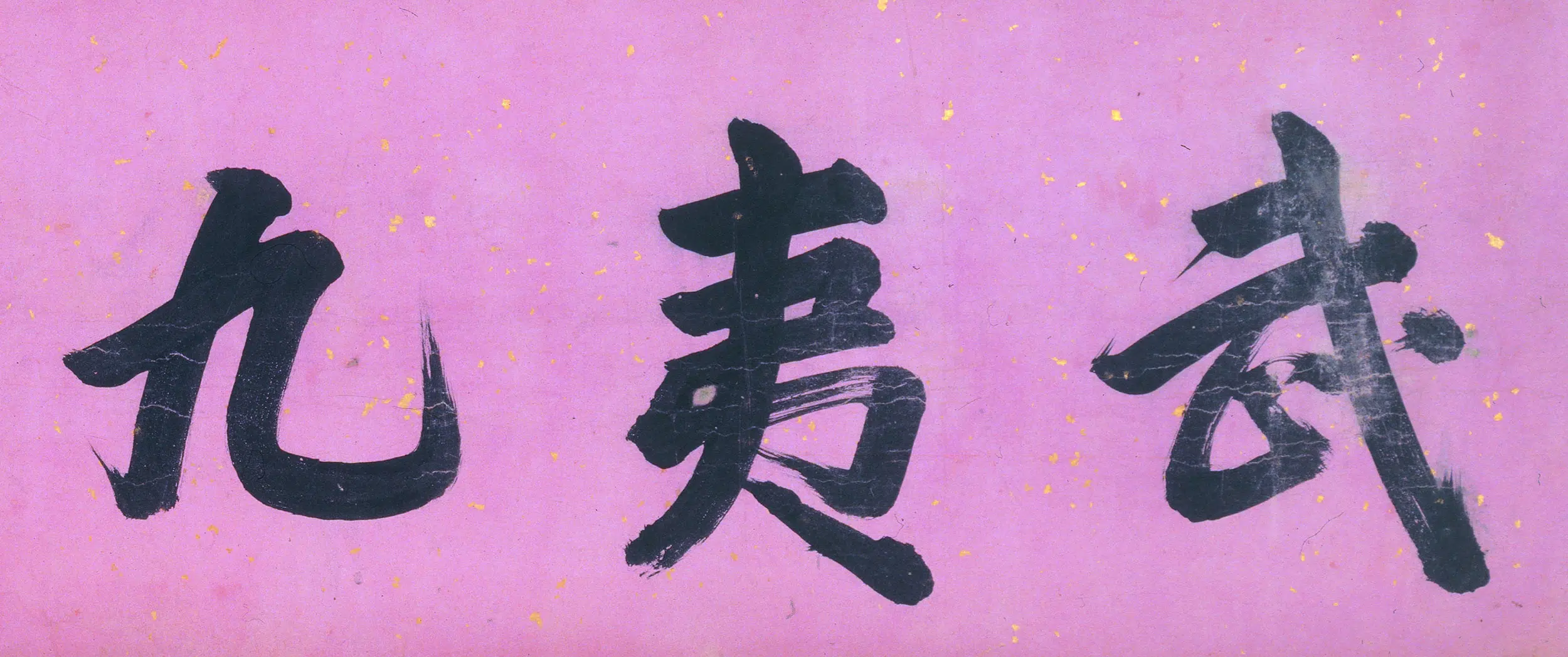 明朝【丁云鹏】《武夷九曲图卷》 第4张 明朝【丁云鹏】《武夷九曲图卷》 第4张