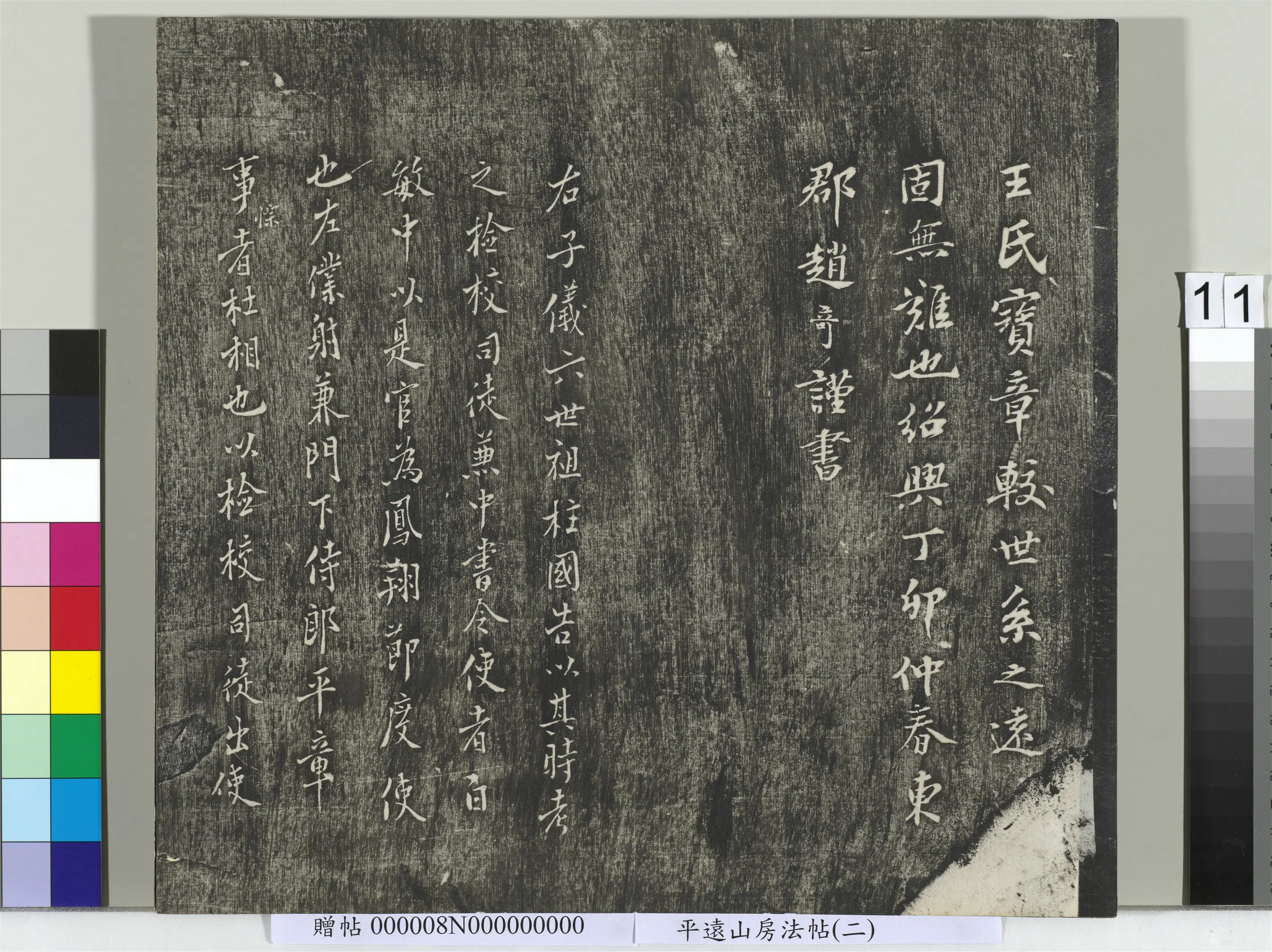 《平远山房法帖（二）册》 第3张
