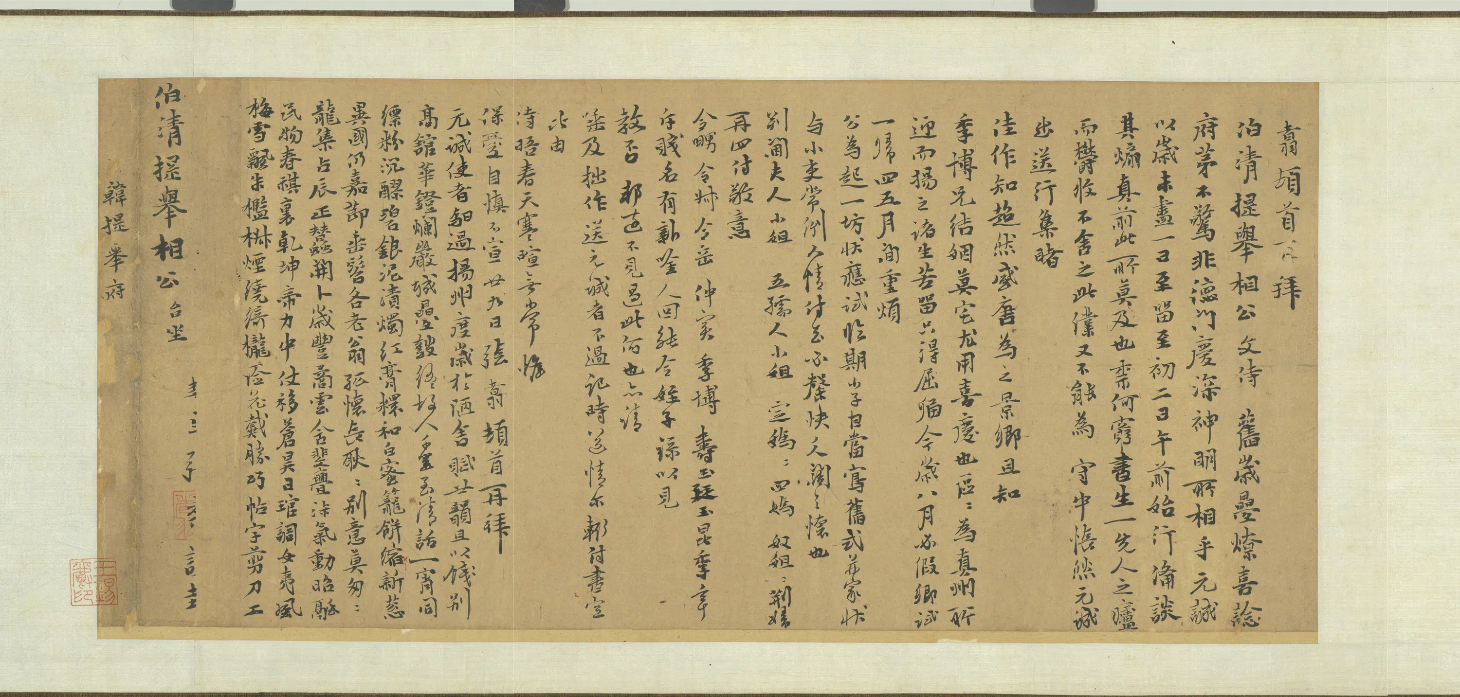 元朝【张翥】《元明人词翰卷-书尺牍又五言排律一首》