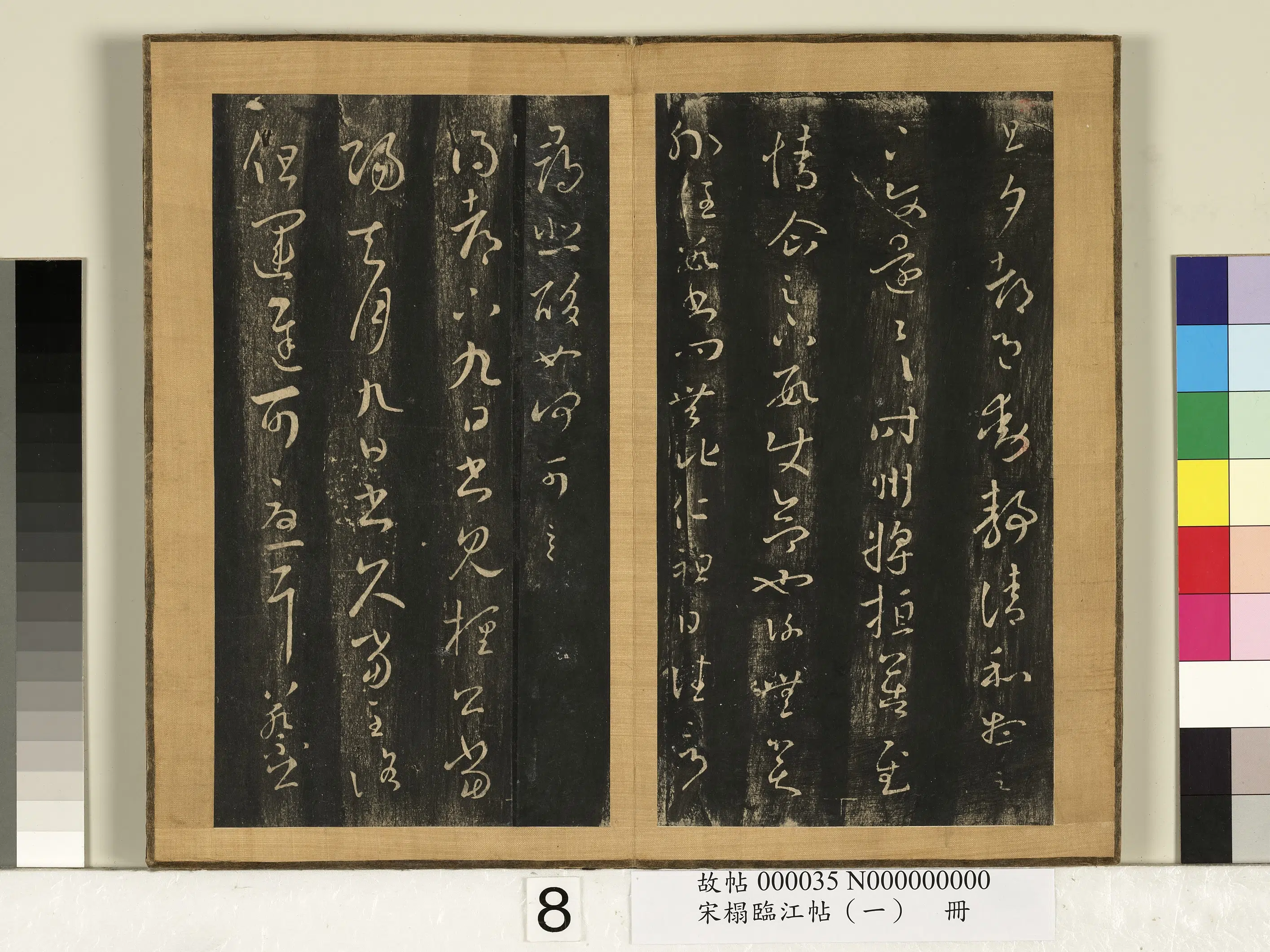 东晋【王羲之】《宋搨临江帖(一)册》 第21张 东晋【王羲之】《宋搨临江帖(一)册》 第21张