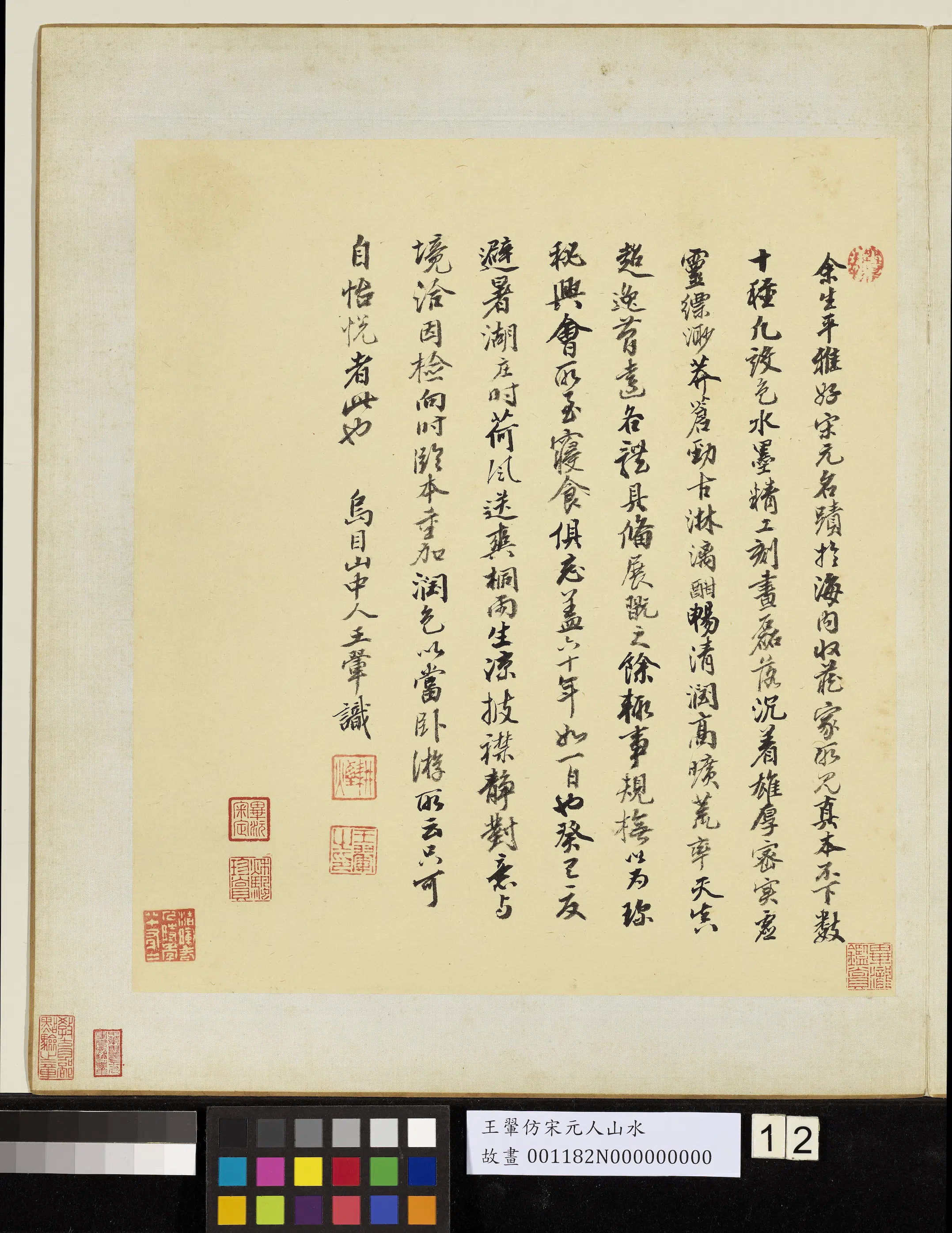 清代【王翚】《仿宋元山水册》 第7张