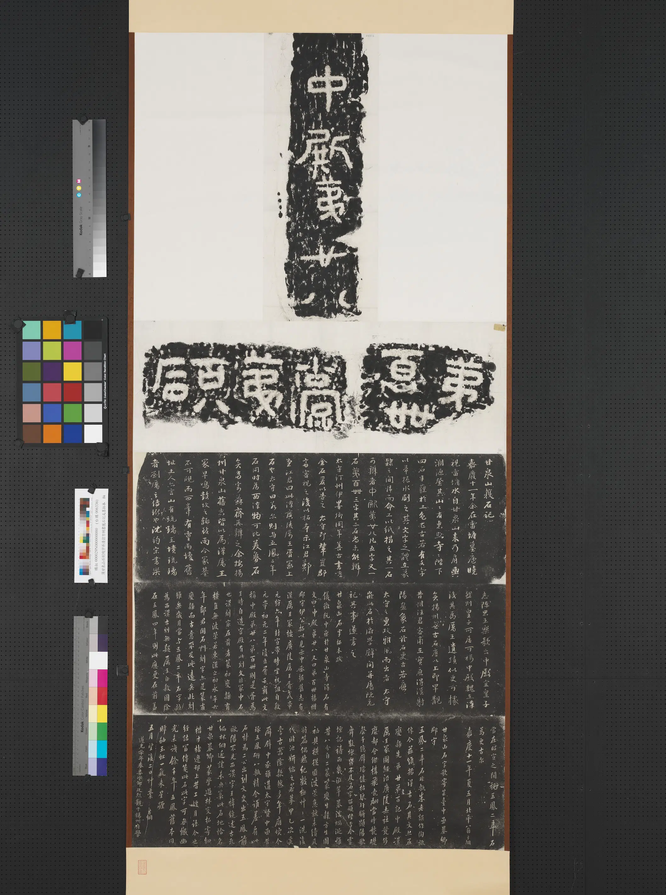 清代【翁方纲】《汉甘泉山石刻残字并书获石记文墨拓本轴》