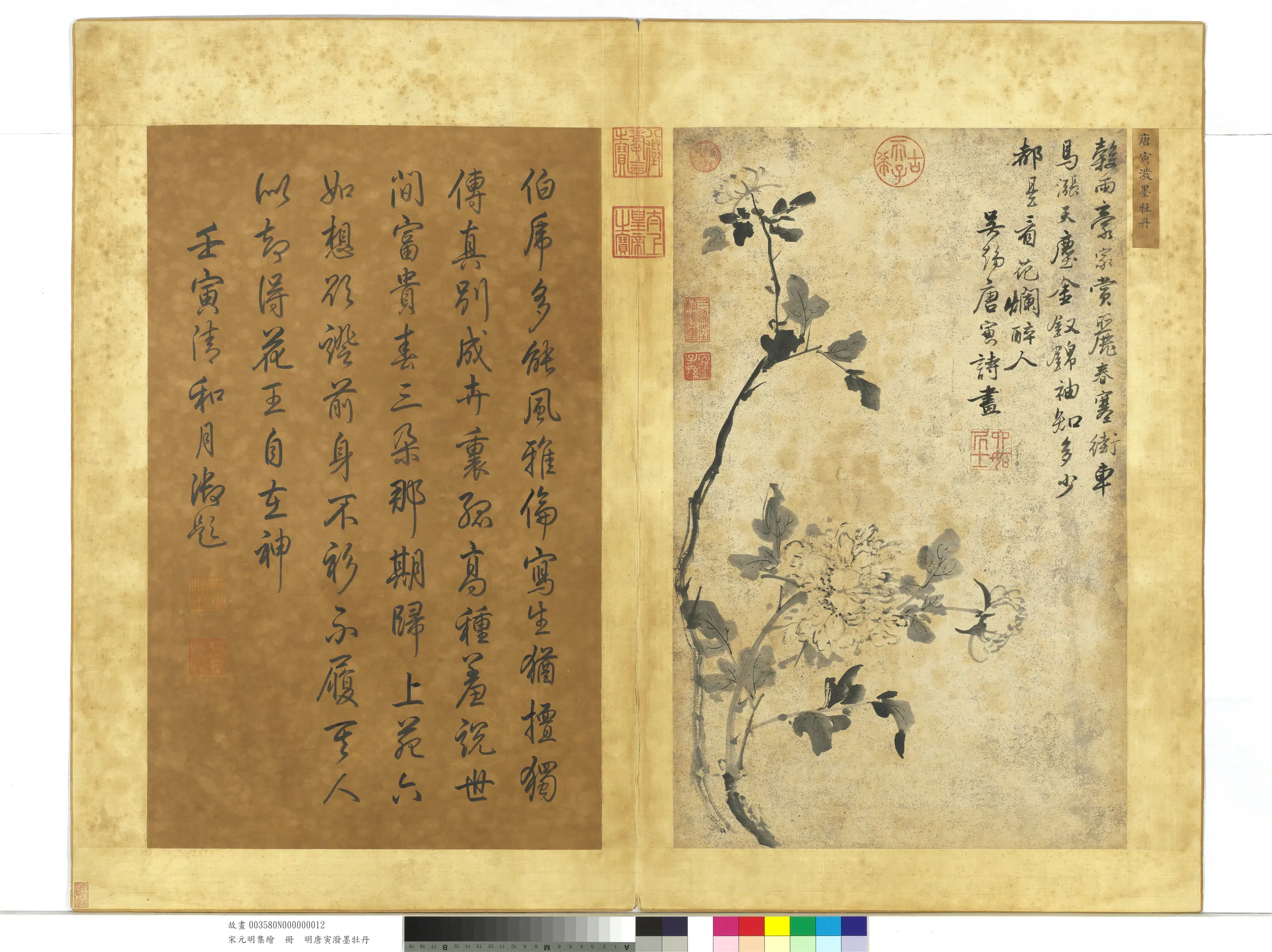 宋代《宋元明集绘册-3》 第12张 宋代《宋元明集绘册-3》 第12张