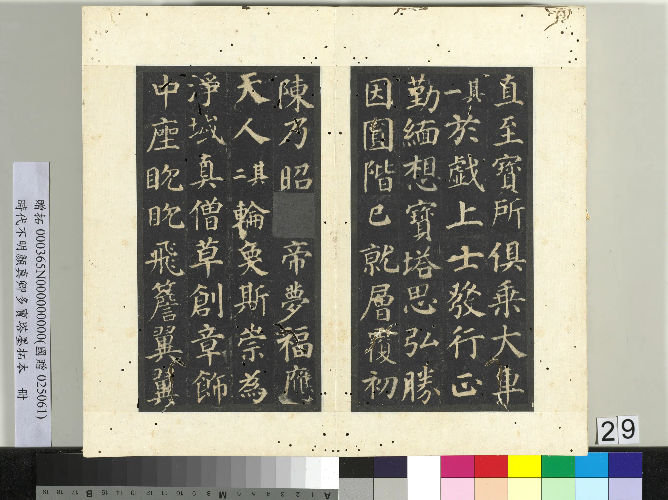 唐朝【颜真卿】《明拓多宝塔墨拓本册》 第24张