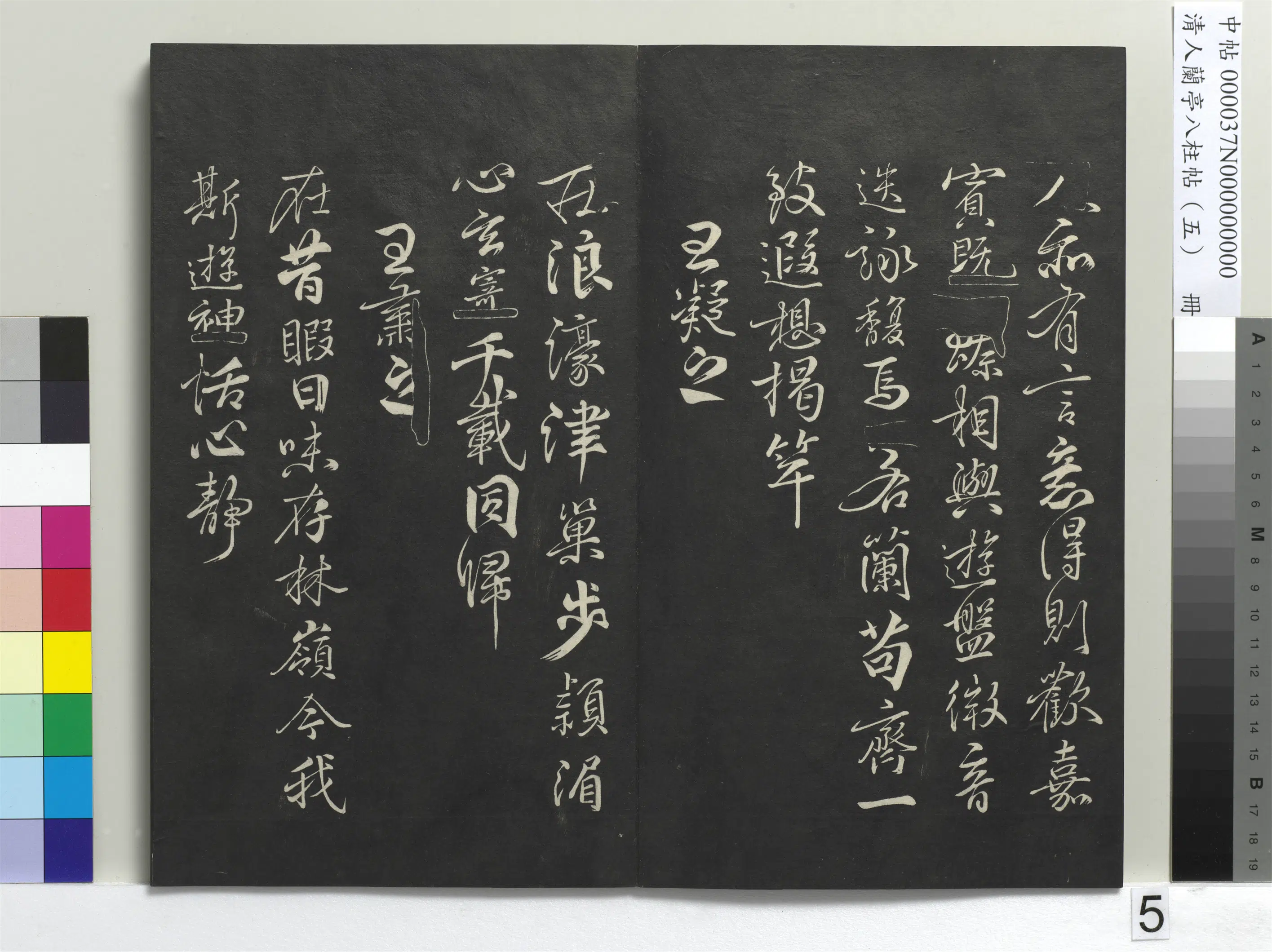 唐朝【柳公权】《兰亭八柱帖(巽)册-3》 第14张 唐朝【柳公权】《兰亭八柱帖(巽)册-3》 第14张