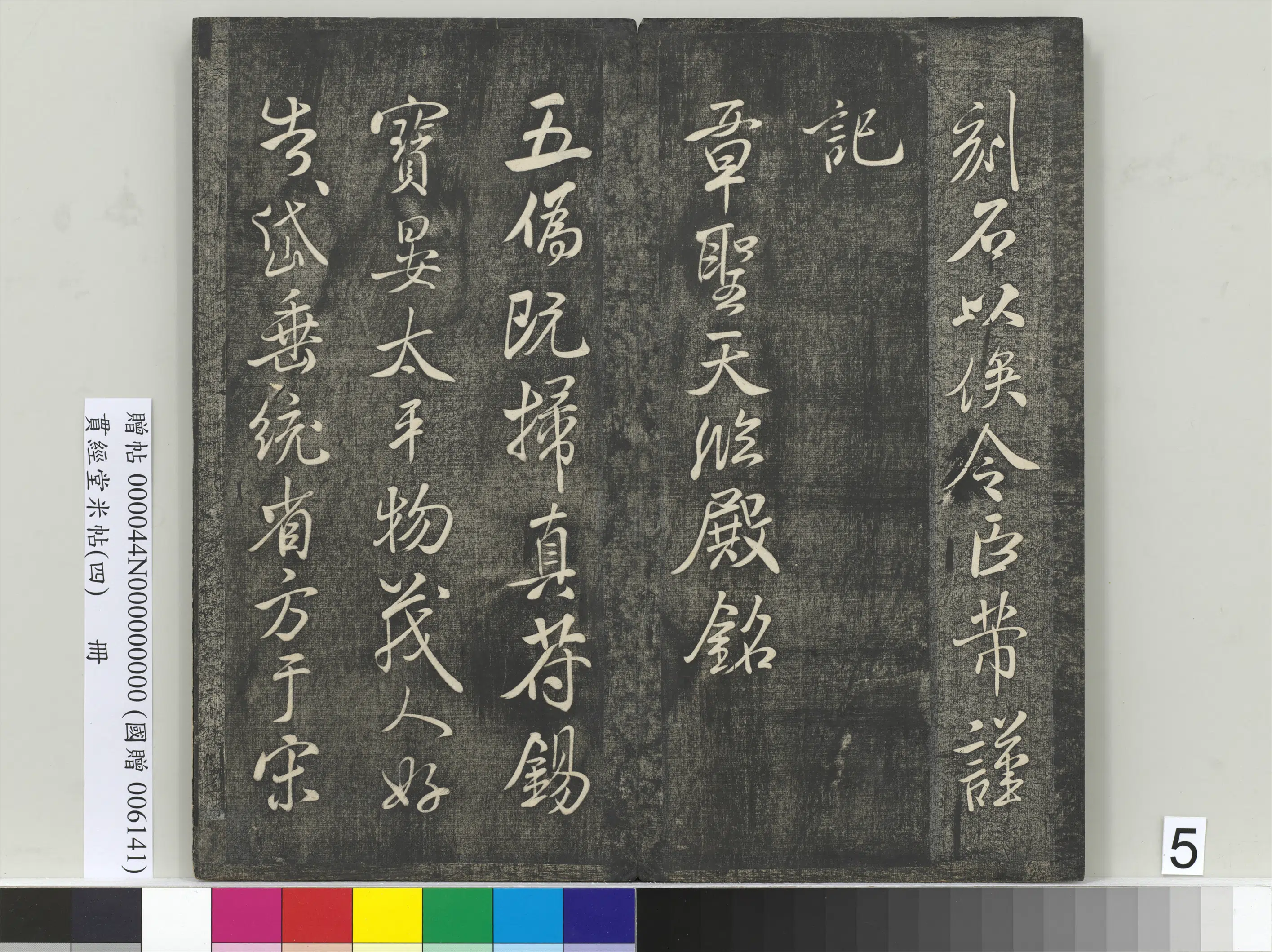 宋朝【米芾】《贯经堂米帖(四)册》 第13张 宋朝【米芾】《贯经堂米帖(四)册》 第13张