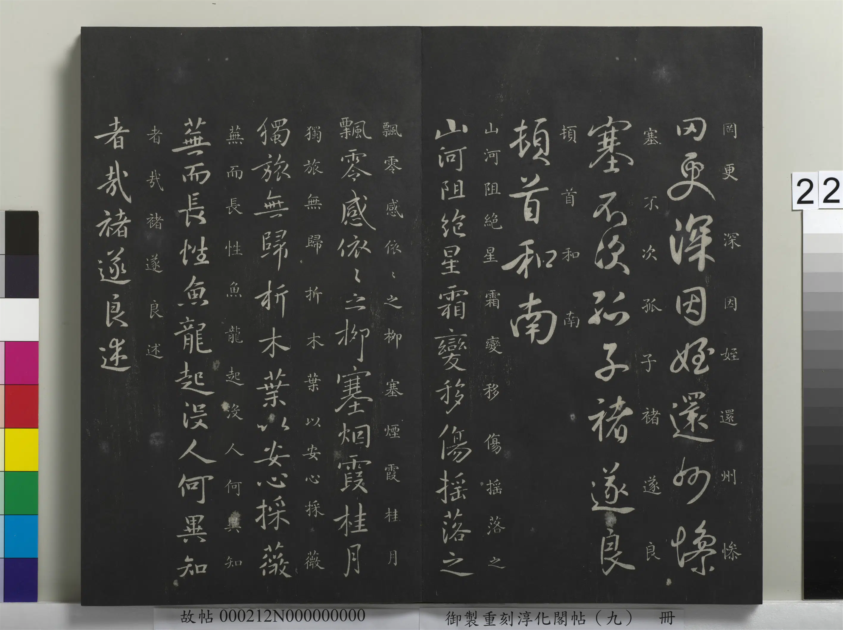 唐朝【褚遂良】《御制重刻淳化阁帖（九）册-唐褚遂良家侄帖》 第3张