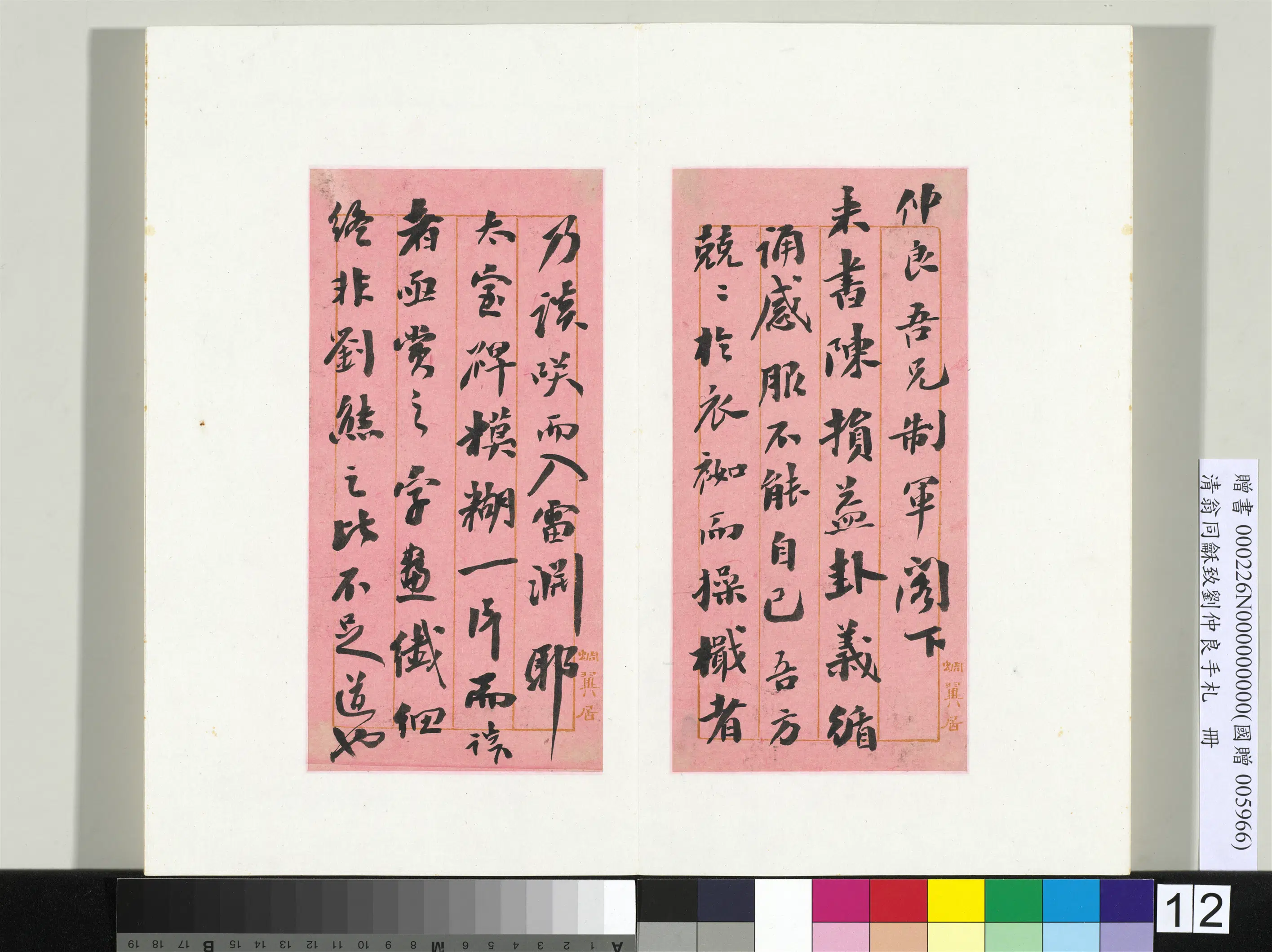 清代【翁同龢】《致刘仲良手札（下册）册》 第4张