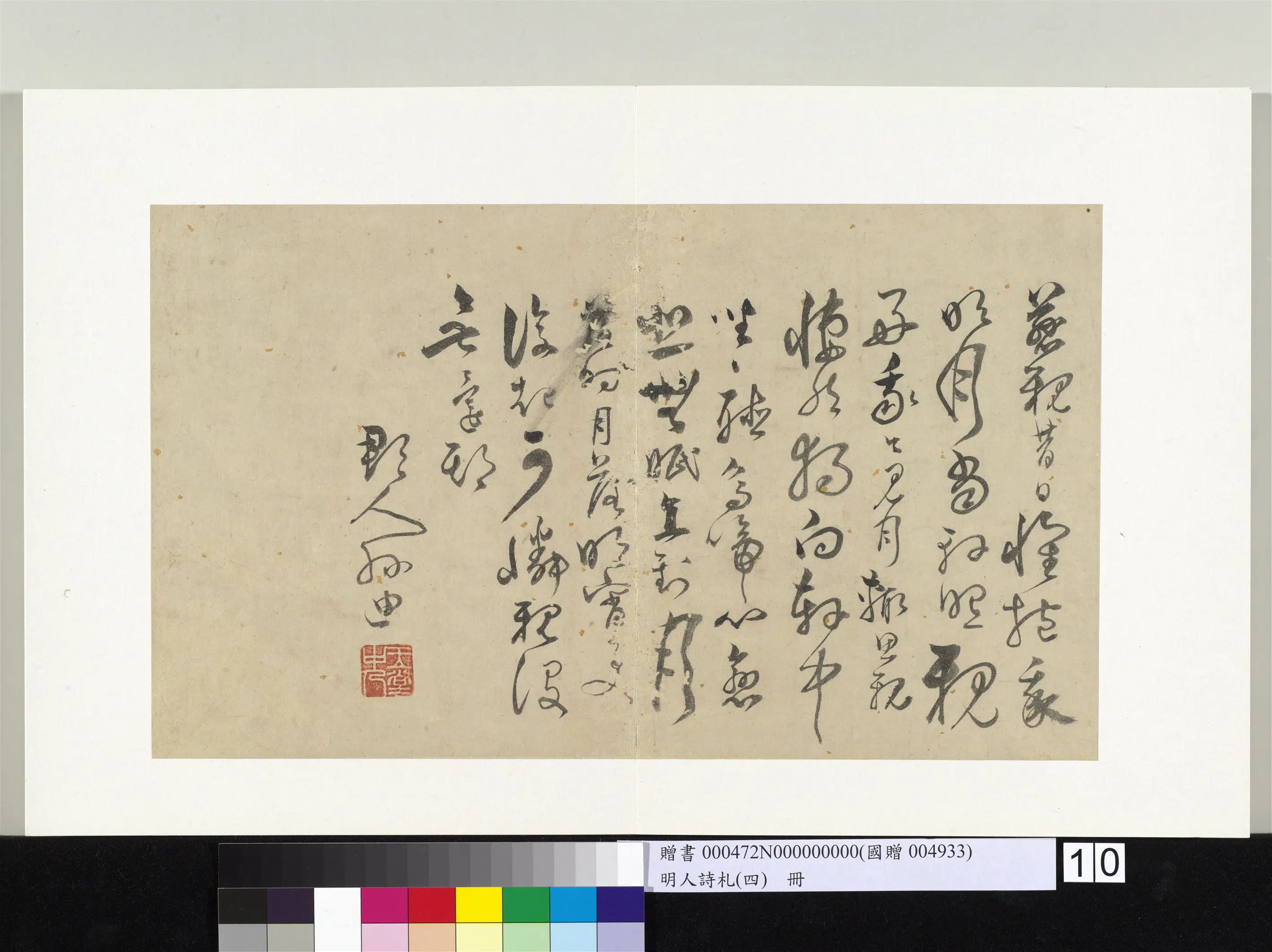 明朝《明人诗札(四)册》 第4张 明朝《明人诗札(四)册》 第4张