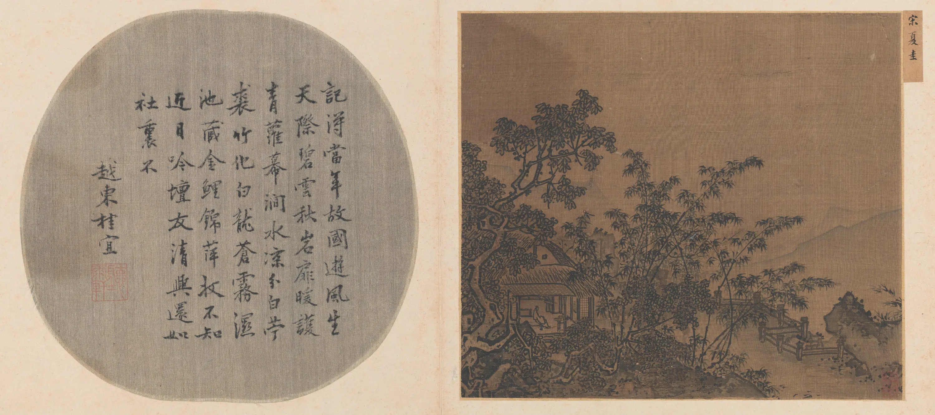 宋代【夏圭】《宋元宝绘册-夏圭梧竹溪堂页》