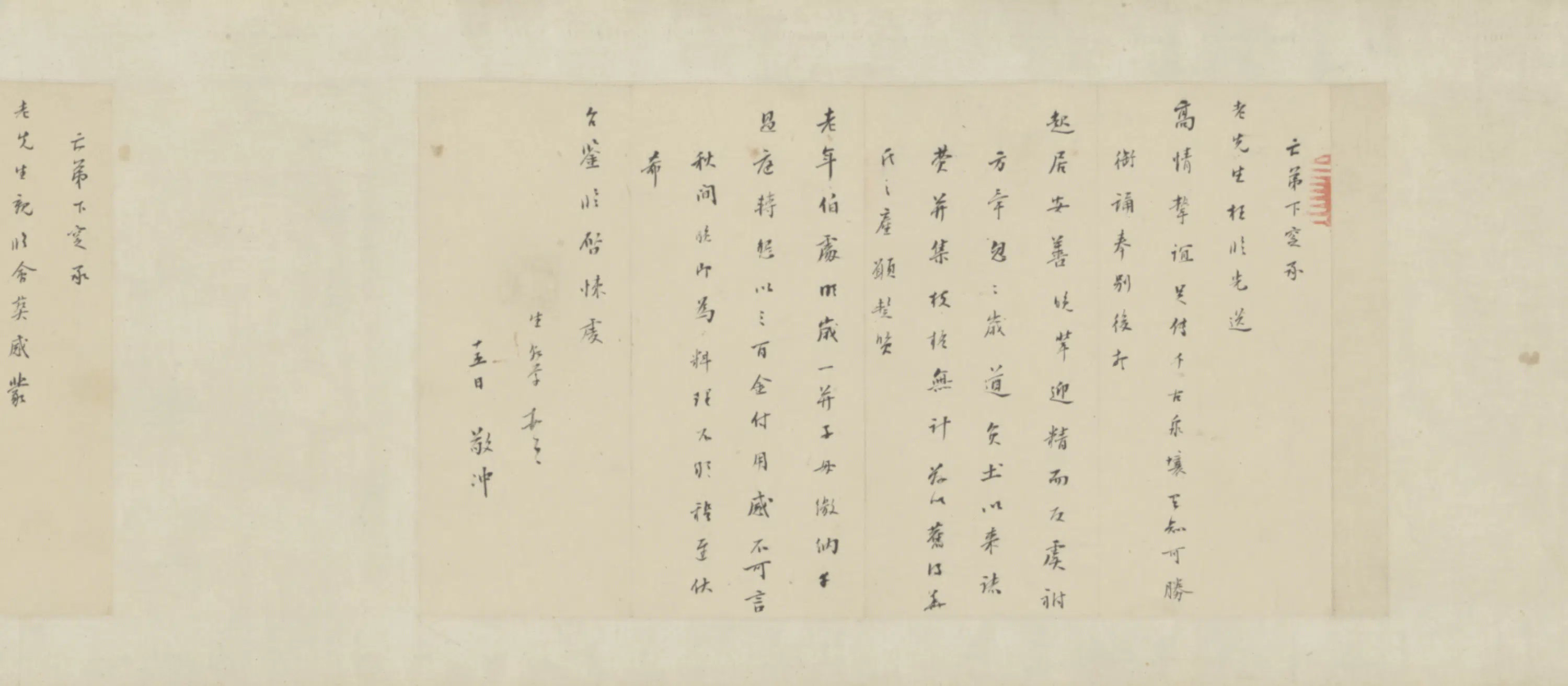 清代【徐乾学】《徐元文手札卷》 第4张