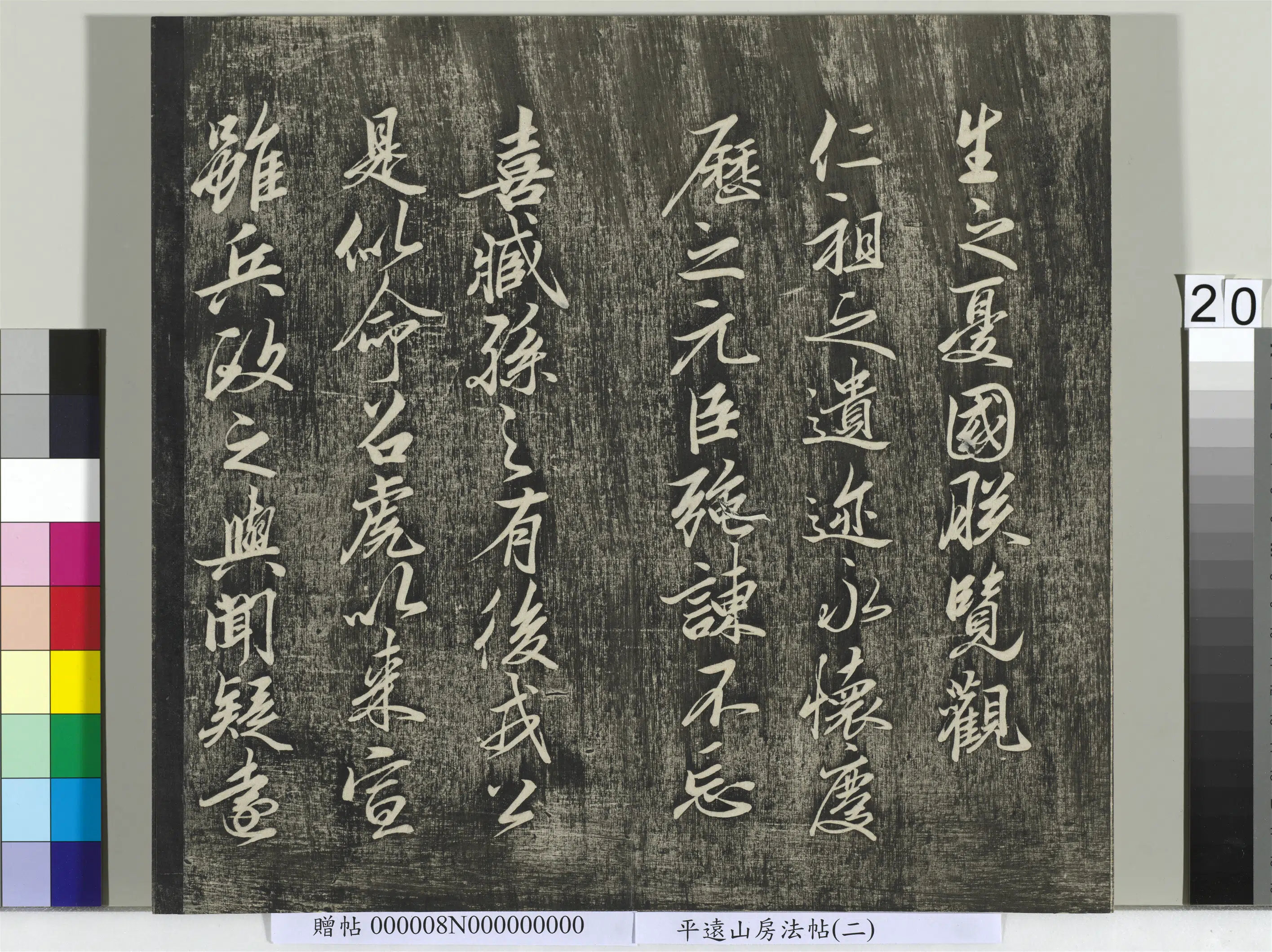 《平远山房法帖（二）册》 第13张
