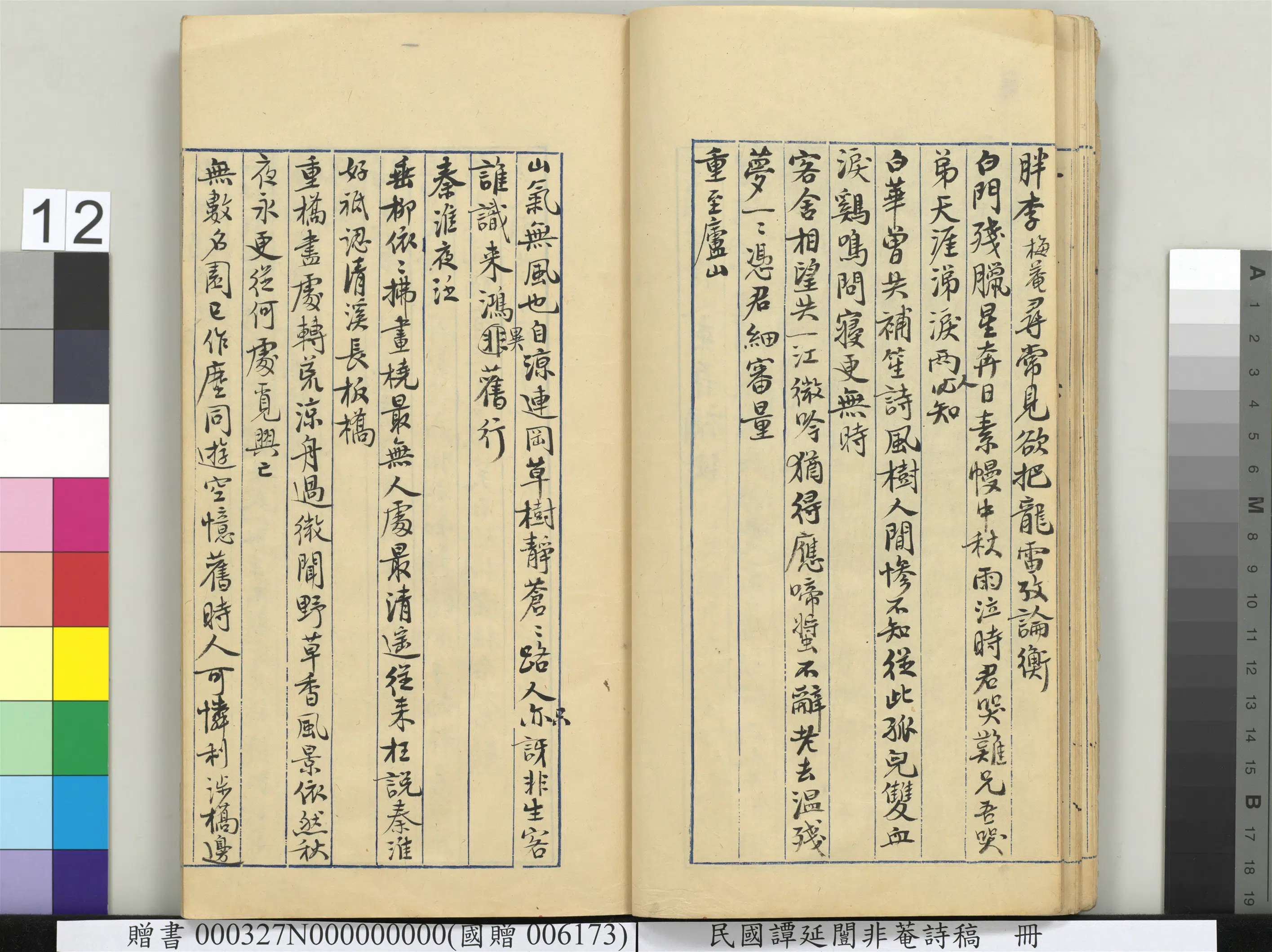近现代【谭延闿】《非庵诗稿册-2》 第5张 近现代【谭延闿】《非庵诗稿册-2》 第5张