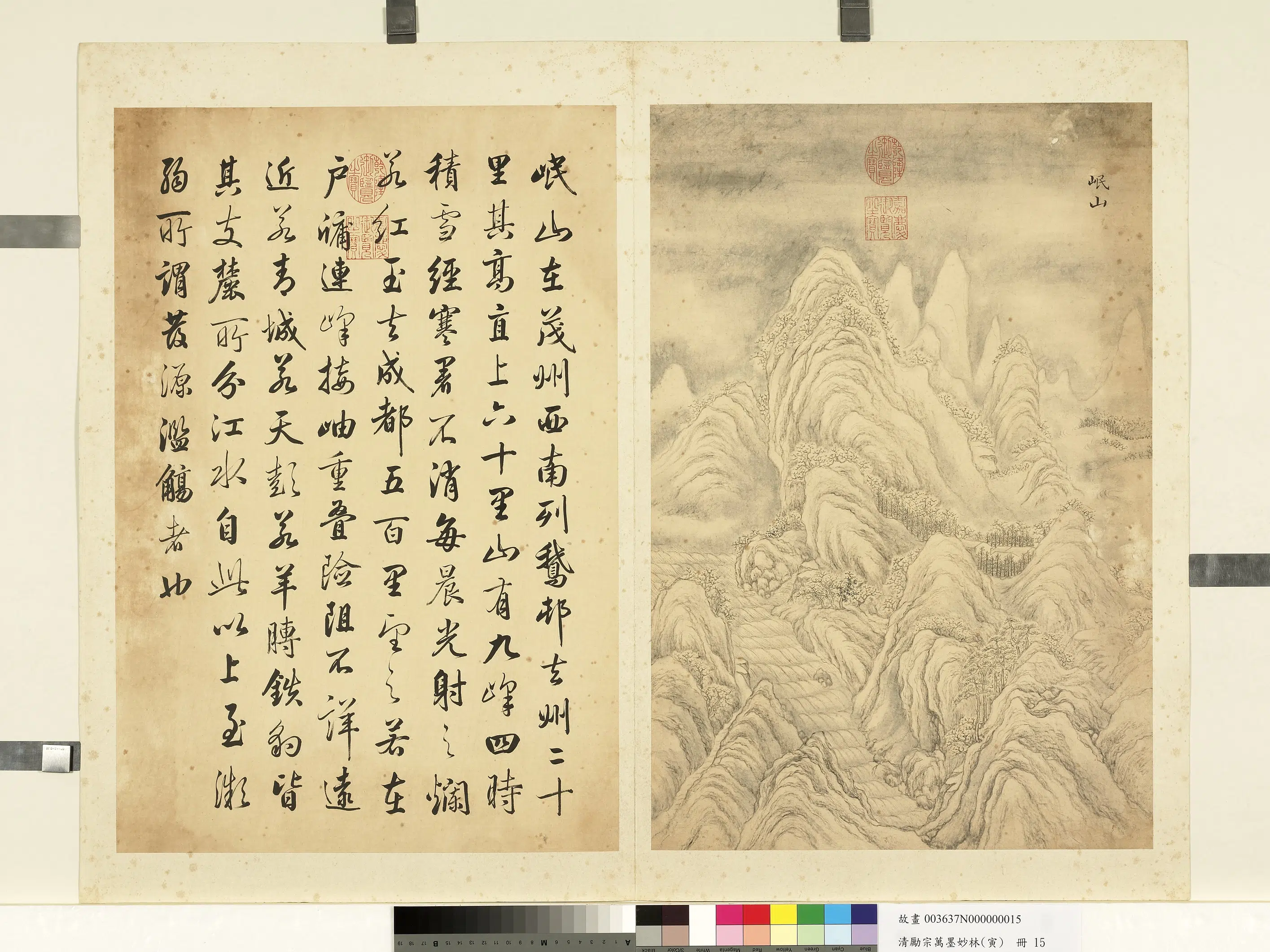 清代【励宗万】《墨妙珠林（寅）册-岷山》