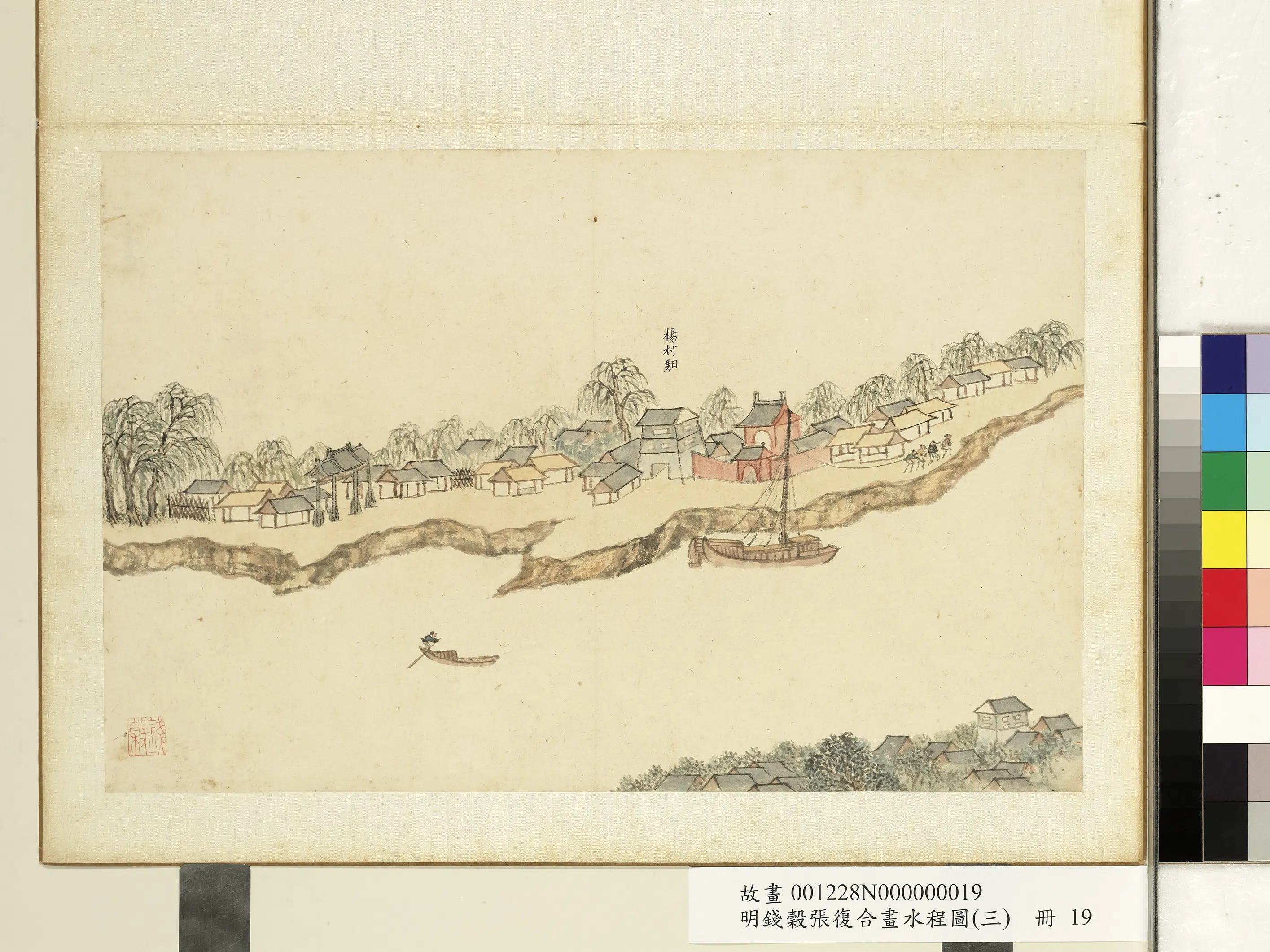 明朝【钱穀(谷)】《张复合画水程图(三)册》 第13张 明朝【钱穀(谷)】《张复合画水程图(三)册》 第13张