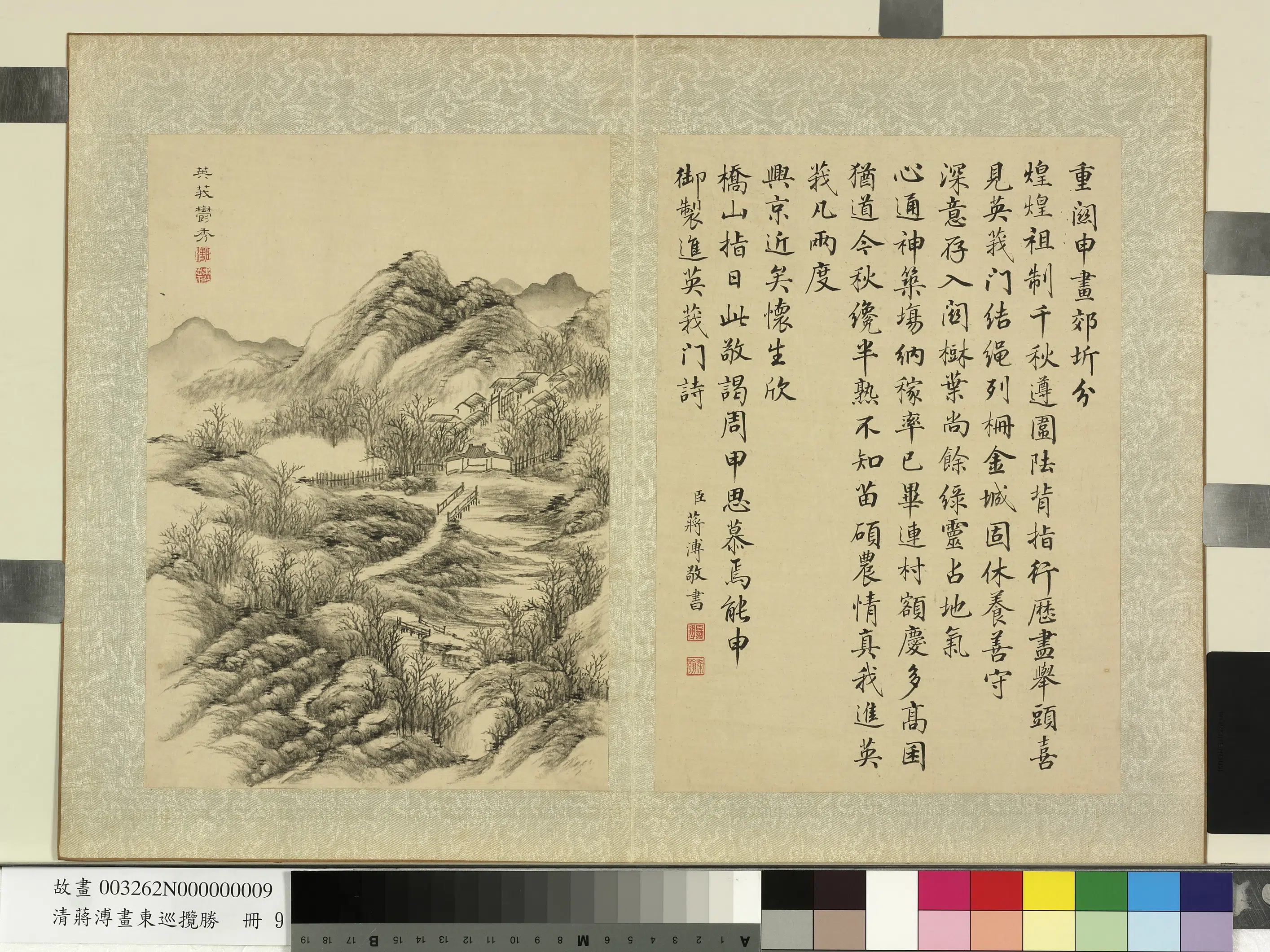 清代【蒋溥】《画东巡揽胜册》 第14张 清代【蒋溥】《画东巡揽胜册》 第14张