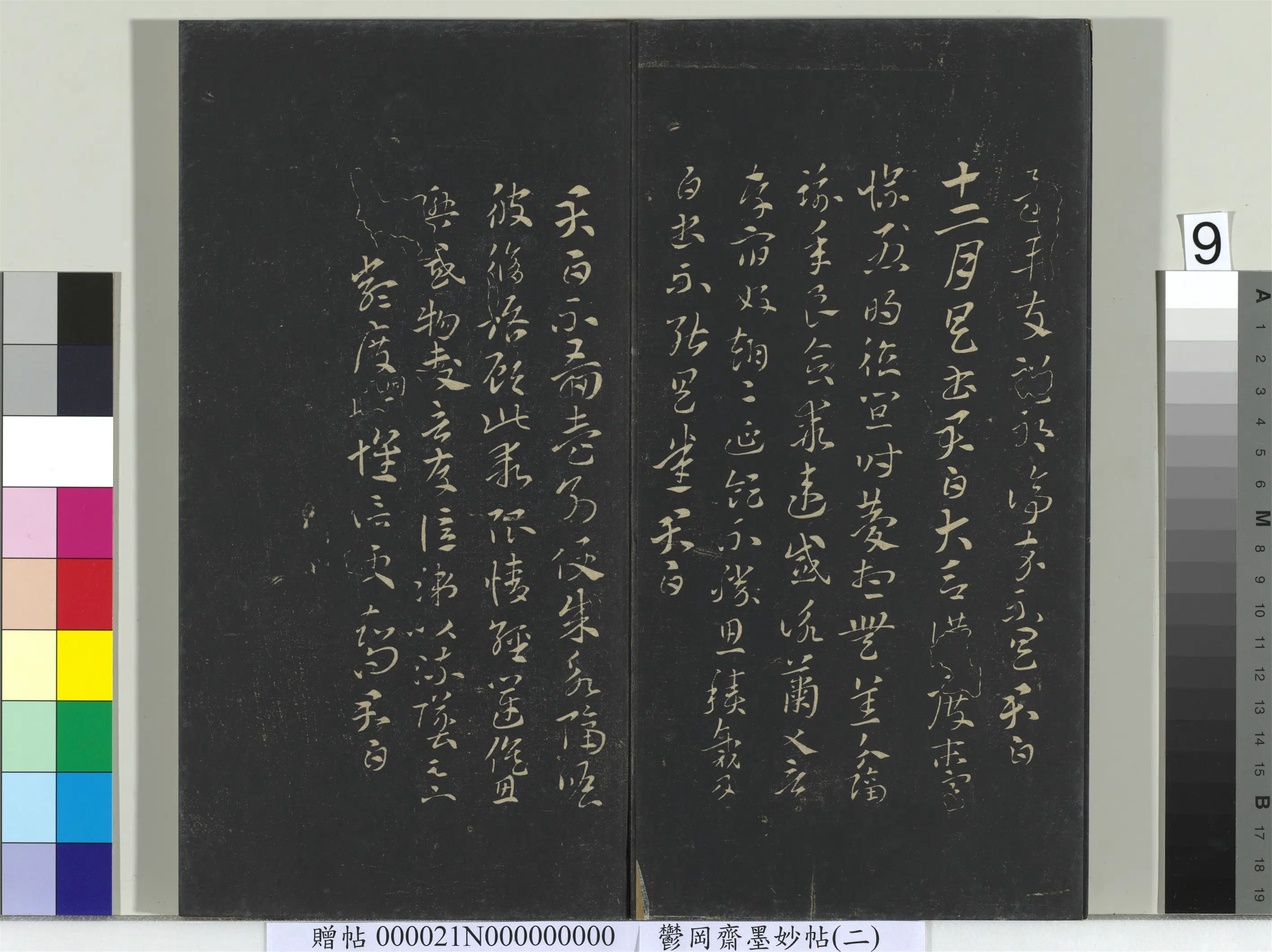 《郁冈斋墨妙帖(七)册》 第17张 《郁冈斋墨妙帖(七)册》 第17张