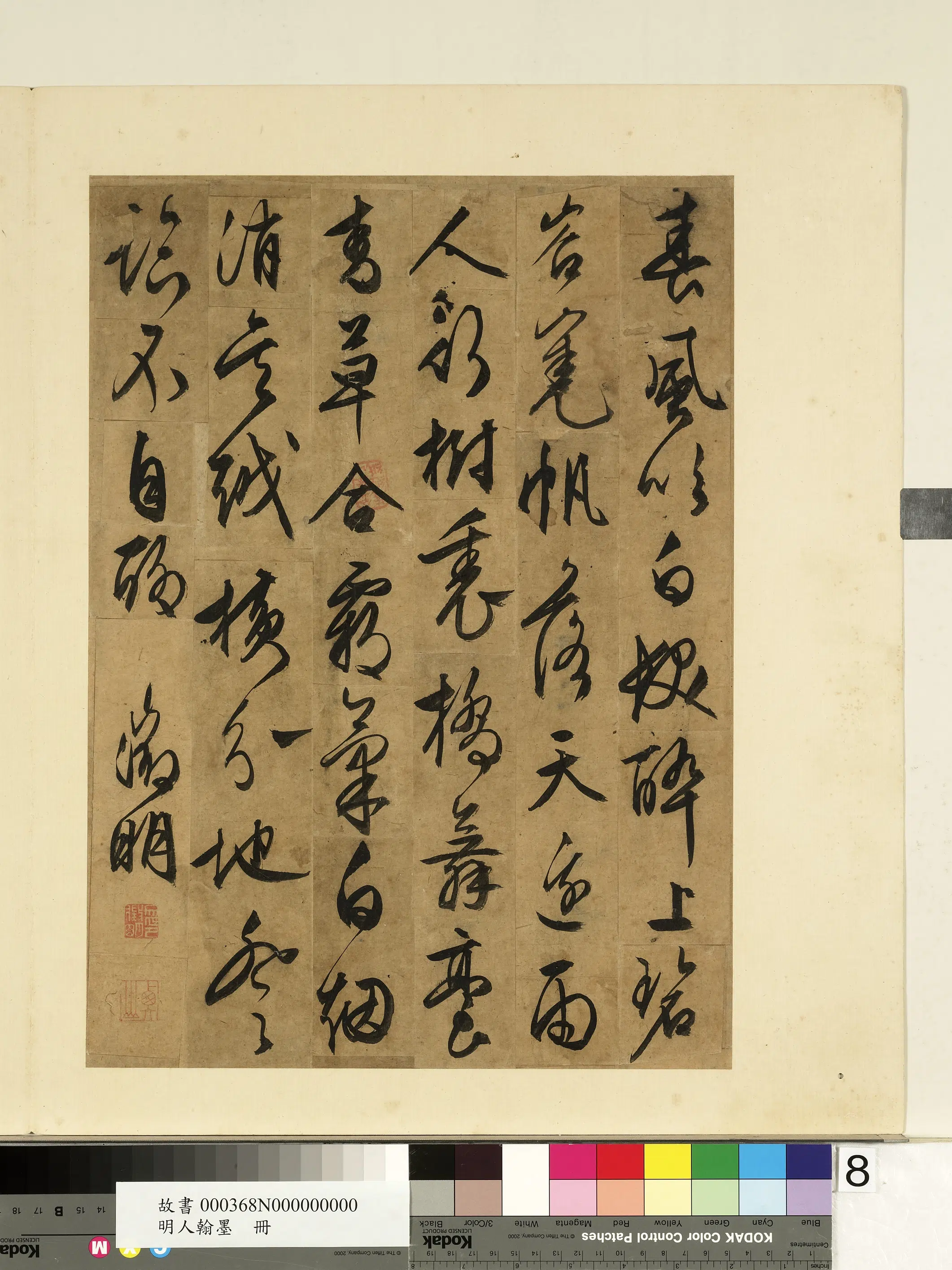 明朝【文征明徵明】《明人翰墨册-文征明书诗》