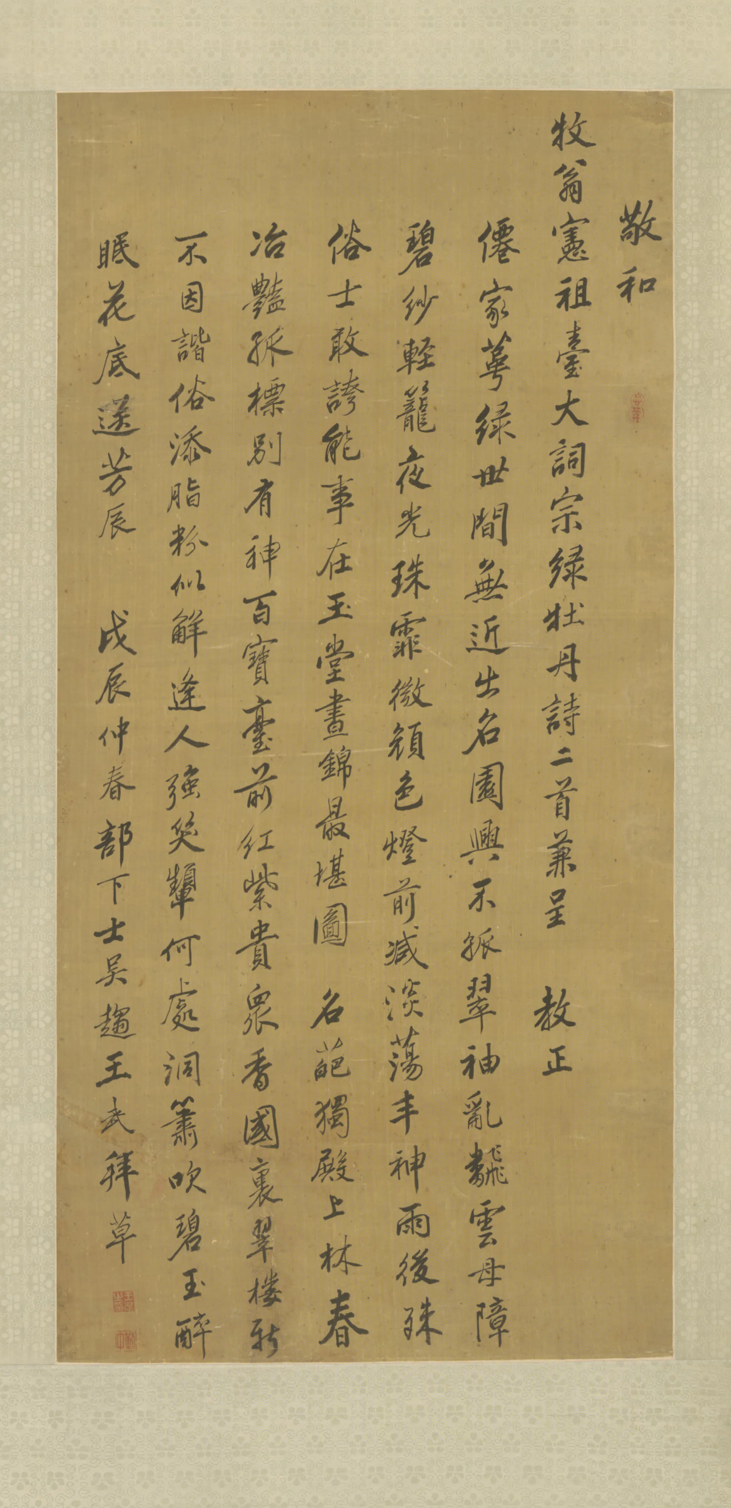 清代【王武】《行书绿牡丹七律二首轴》