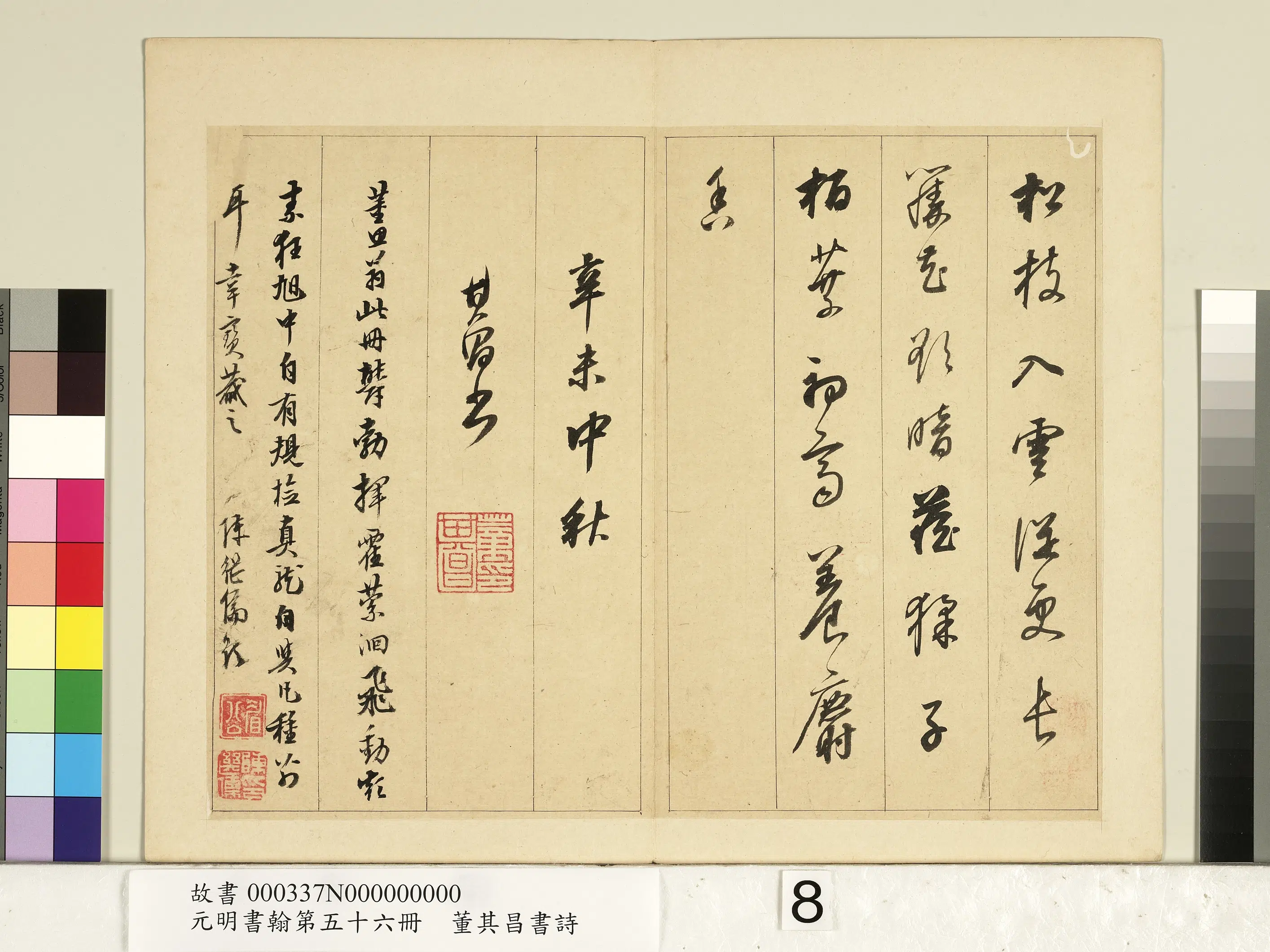 明代【董其昌】《元明书翰第五十六册-书七言诗》 第8张
